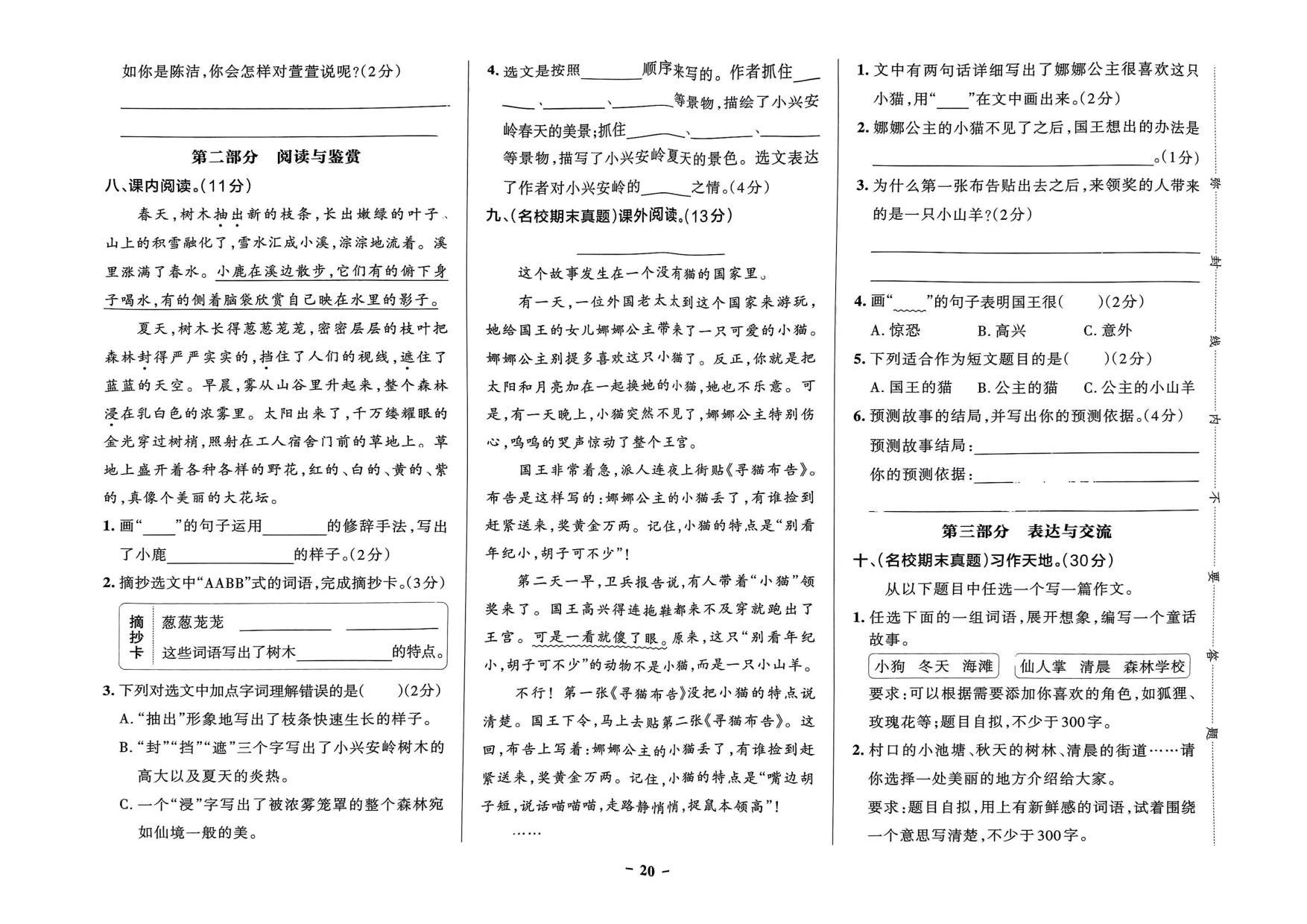 三年级语文上册24秋《小学学霸作业本》综合素养评价及真题精选_部分10.pdf 第2页