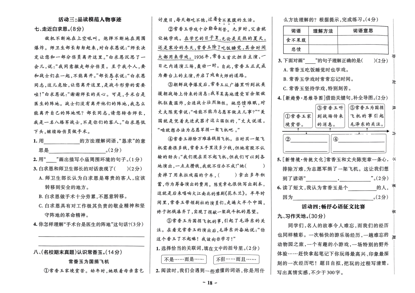 三年级语文上册24秋《小学学霸作业本》综合素养评价及真题精选_部分9.pdf 第2页