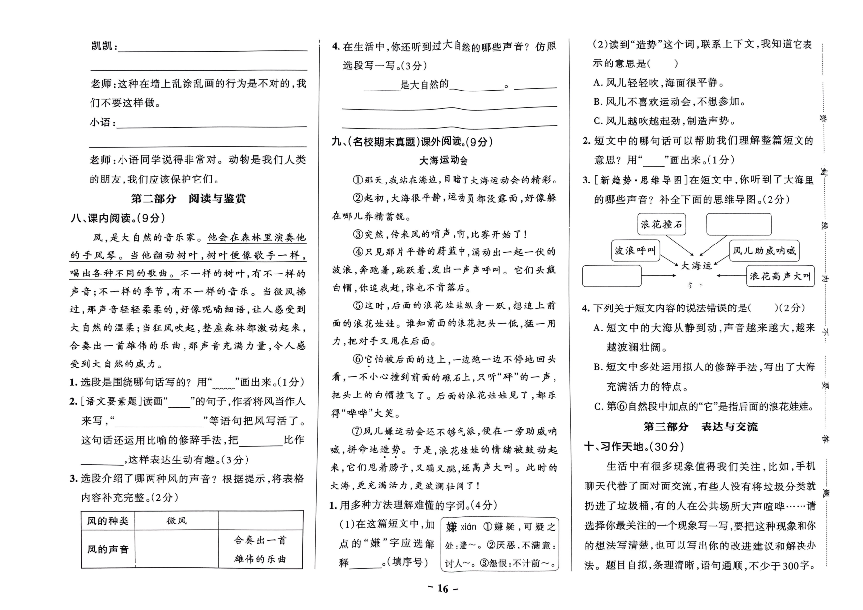 三年级语文上册24秋《小学学霸作业本》综合素养评价及真题精选_部分8.pdf 第2页