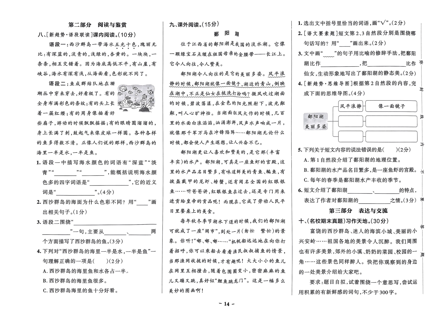 三年级语文上册24秋《小学学霸作业本》综合素养评价及真题精选_部分7.pdf 第2页