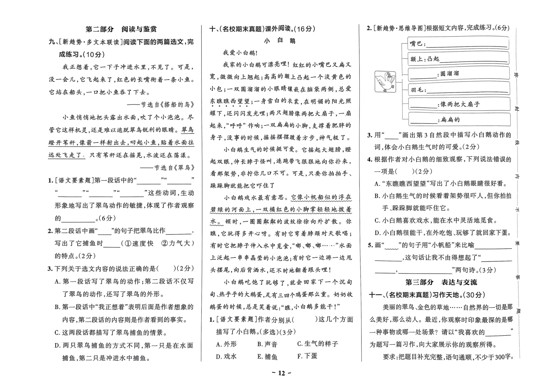 三年级语文上册24秋《小学学霸作业本》综合素养评价及真题精选_部分6.pdf 第2页