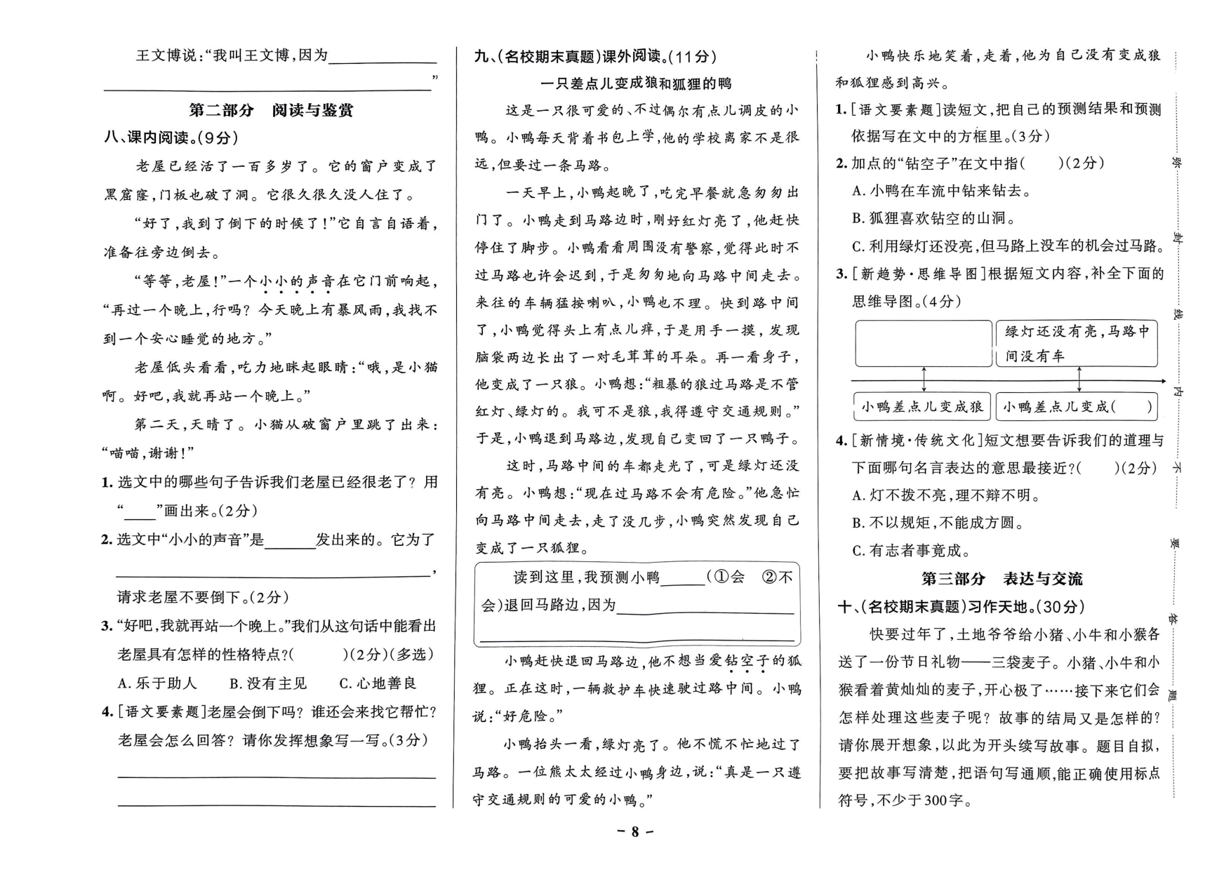 三年级语文上册24秋《小学学霸作业本》综合素养评价及真题精选_部分4.pdf 第2页