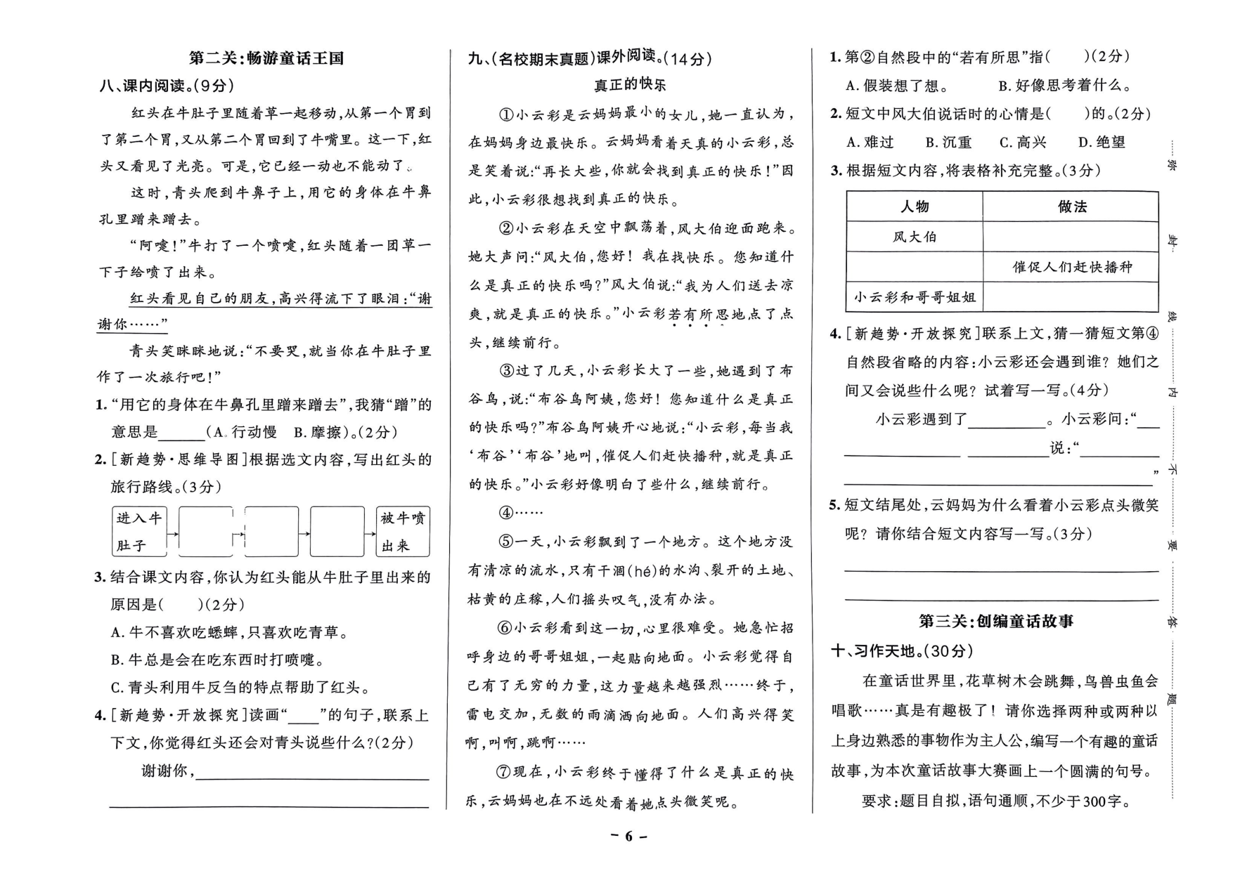 三年级语文上册24秋《小学学霸作业本》综合素养评价及真题精选_部分3.pdf 第2页