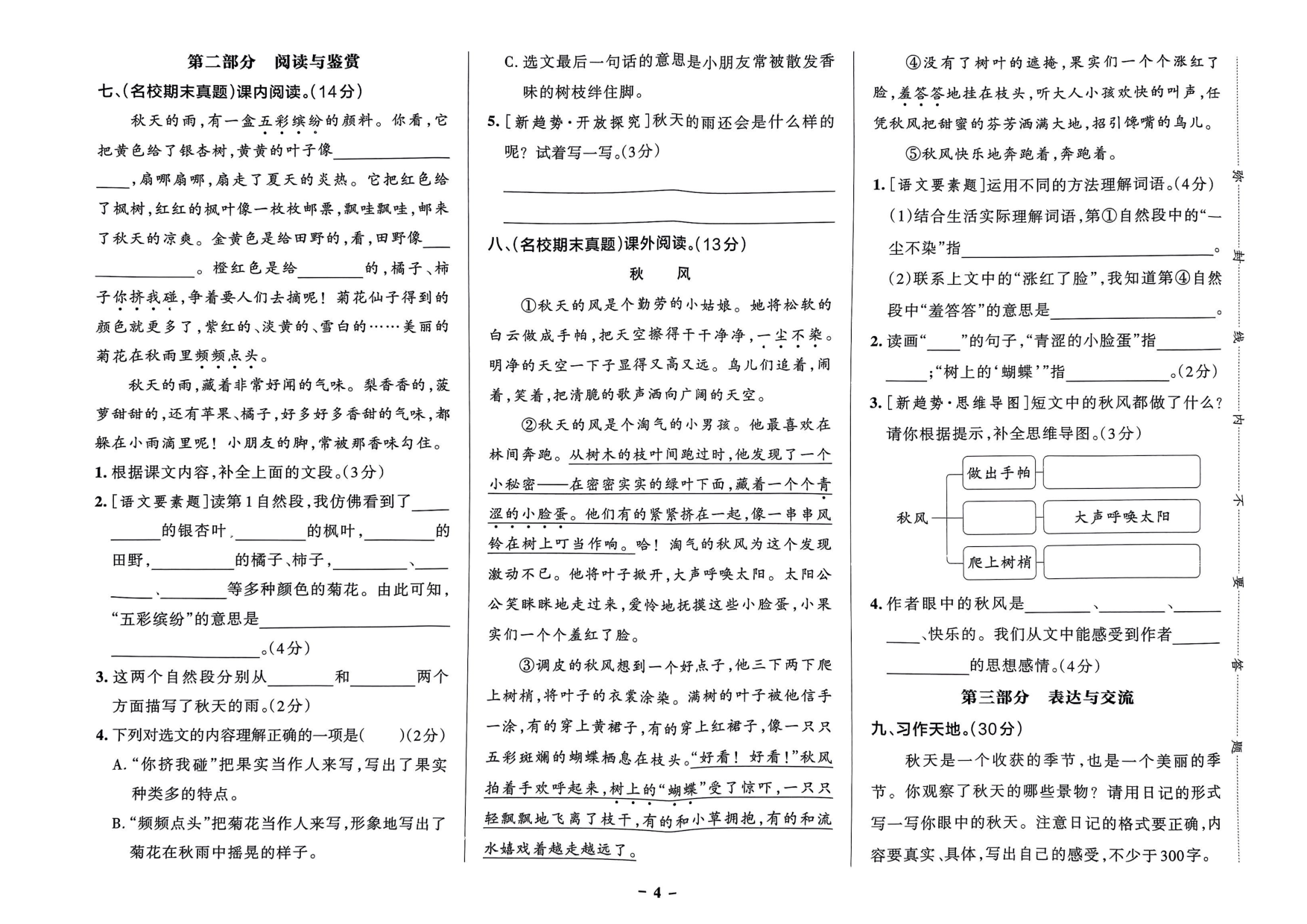 三年级语文上册24秋《小学学霸作业本》综合素养评价及真题精选_部分2.pdf 第2页