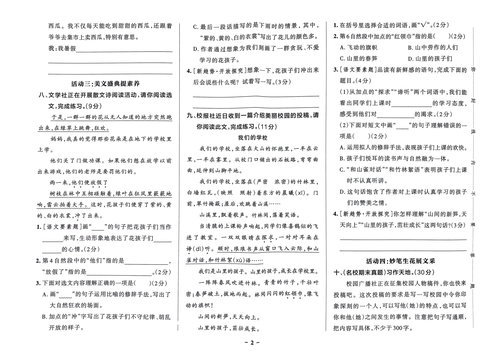 三年级语文上册24秋《小学学霸作业本》综合素养评价及真题精选_部分1.pdf 第2页