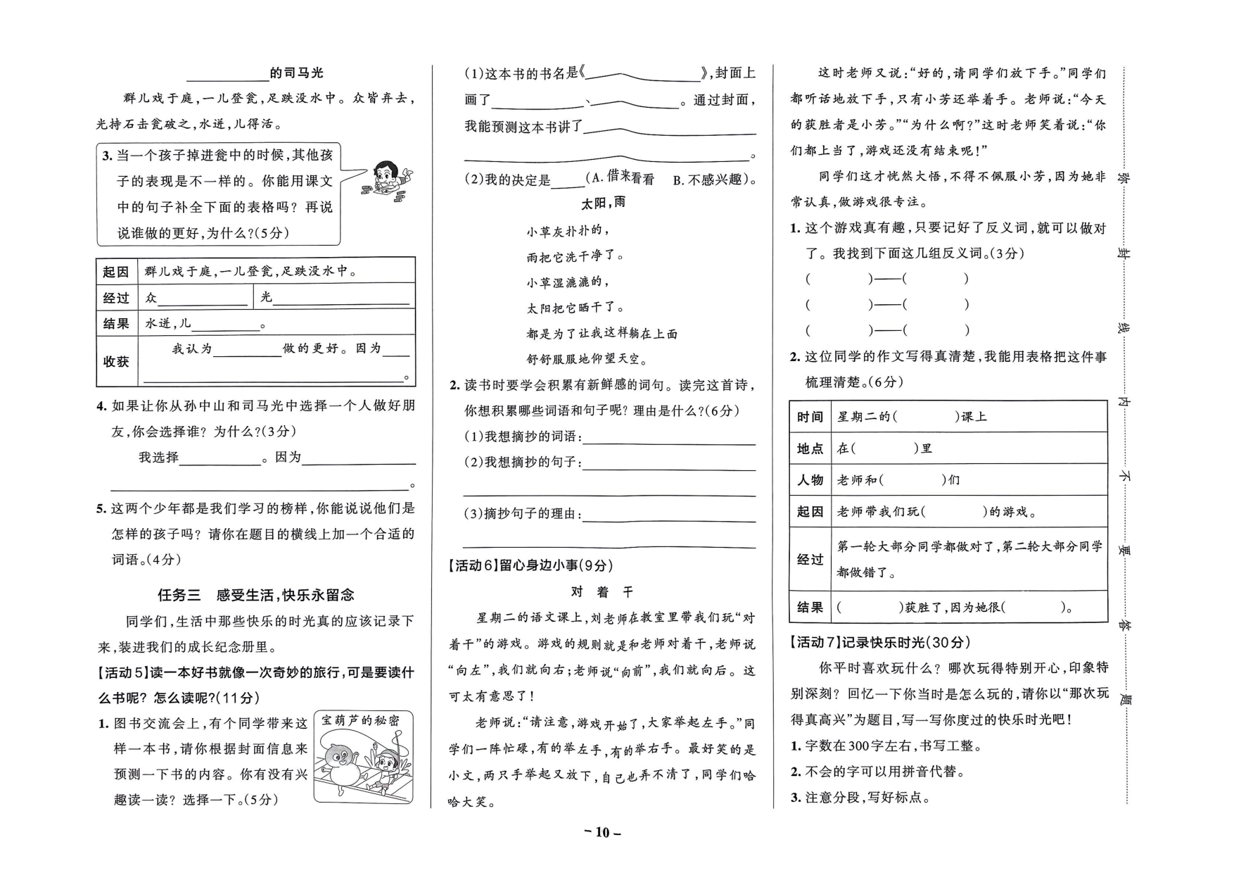 三年级语文上册24秋《小学学霸作业本》新课标情境式命题真题精选_部分5.pdf 第2页