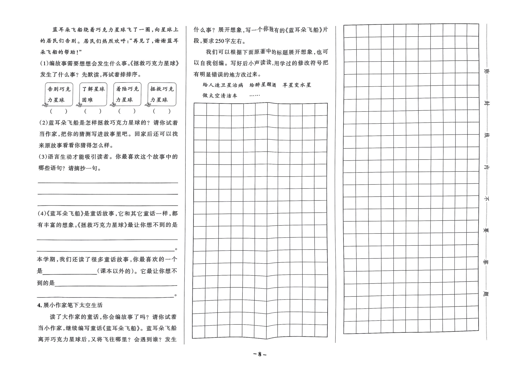 三年级语文上册24秋《小学学霸作业本》新课标情境式命题真题精选_部分4.pdf 第2页