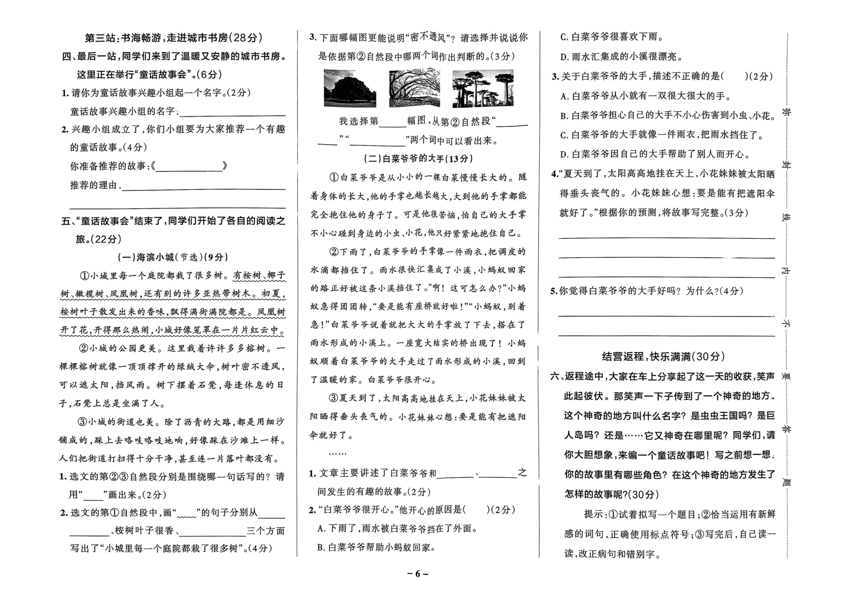 三年级语文上册24秋《小学学霸作业本》新课标情境式命题真题精选_部分3.pdf 第2页