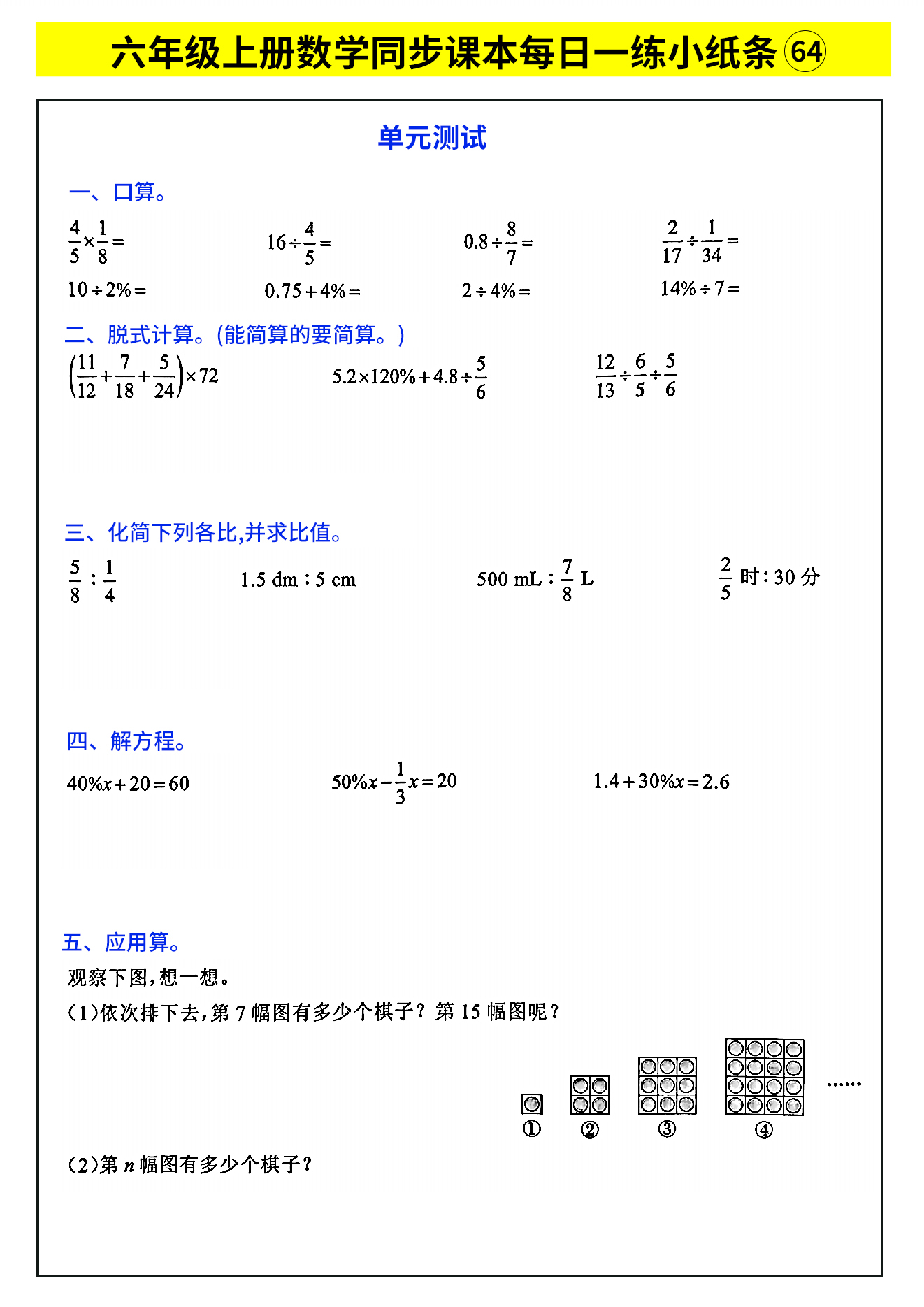 六年级上册数学同步课本每日一练小纸条_部分36.pdf 第1页