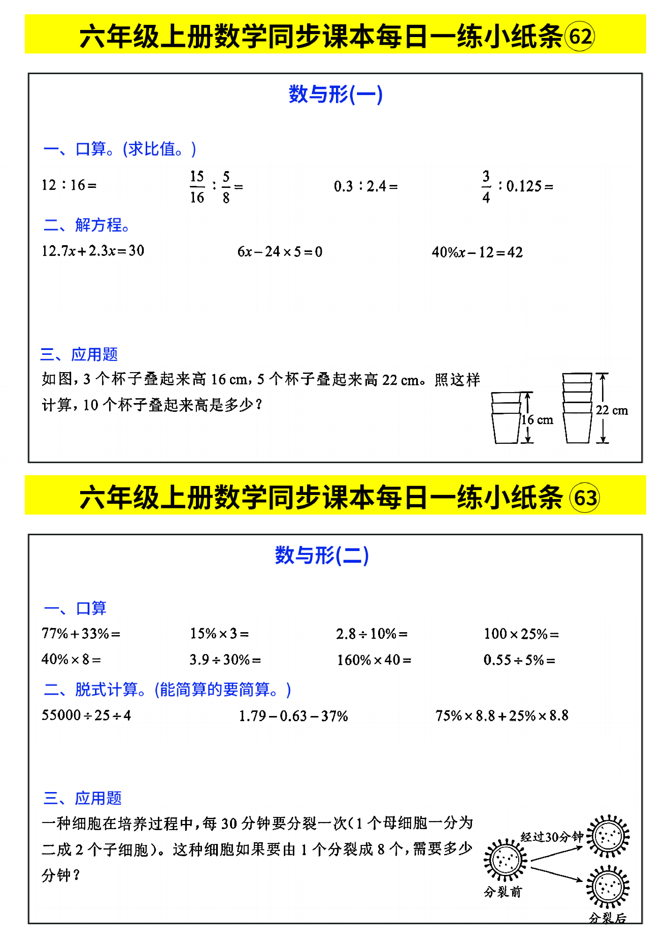 六年级上册数学同步课本每日一练小纸条_部分35.pdf 第1页
