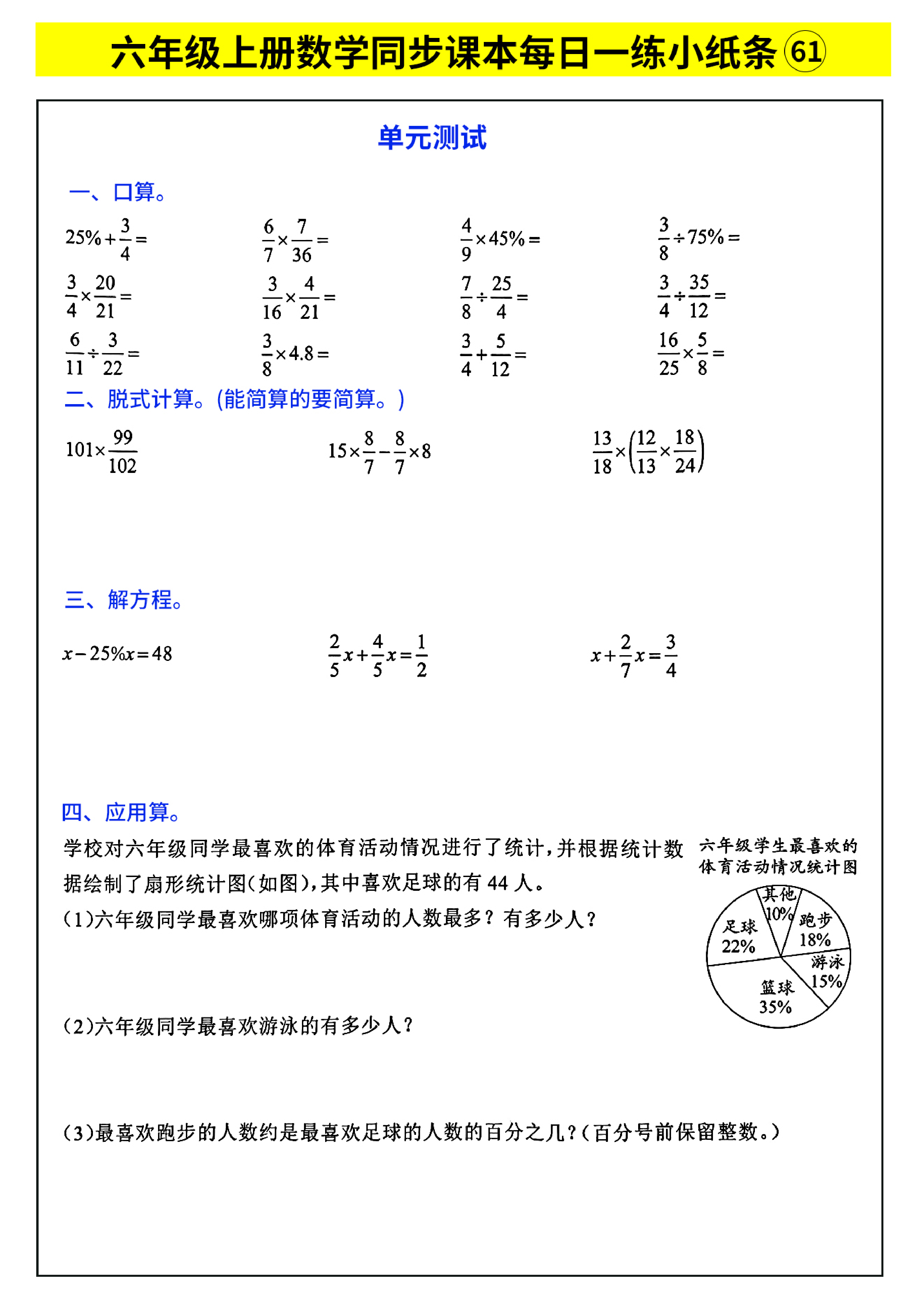 六年级上册数学同步课本每日一练小纸条_部分34.pdf 第1页