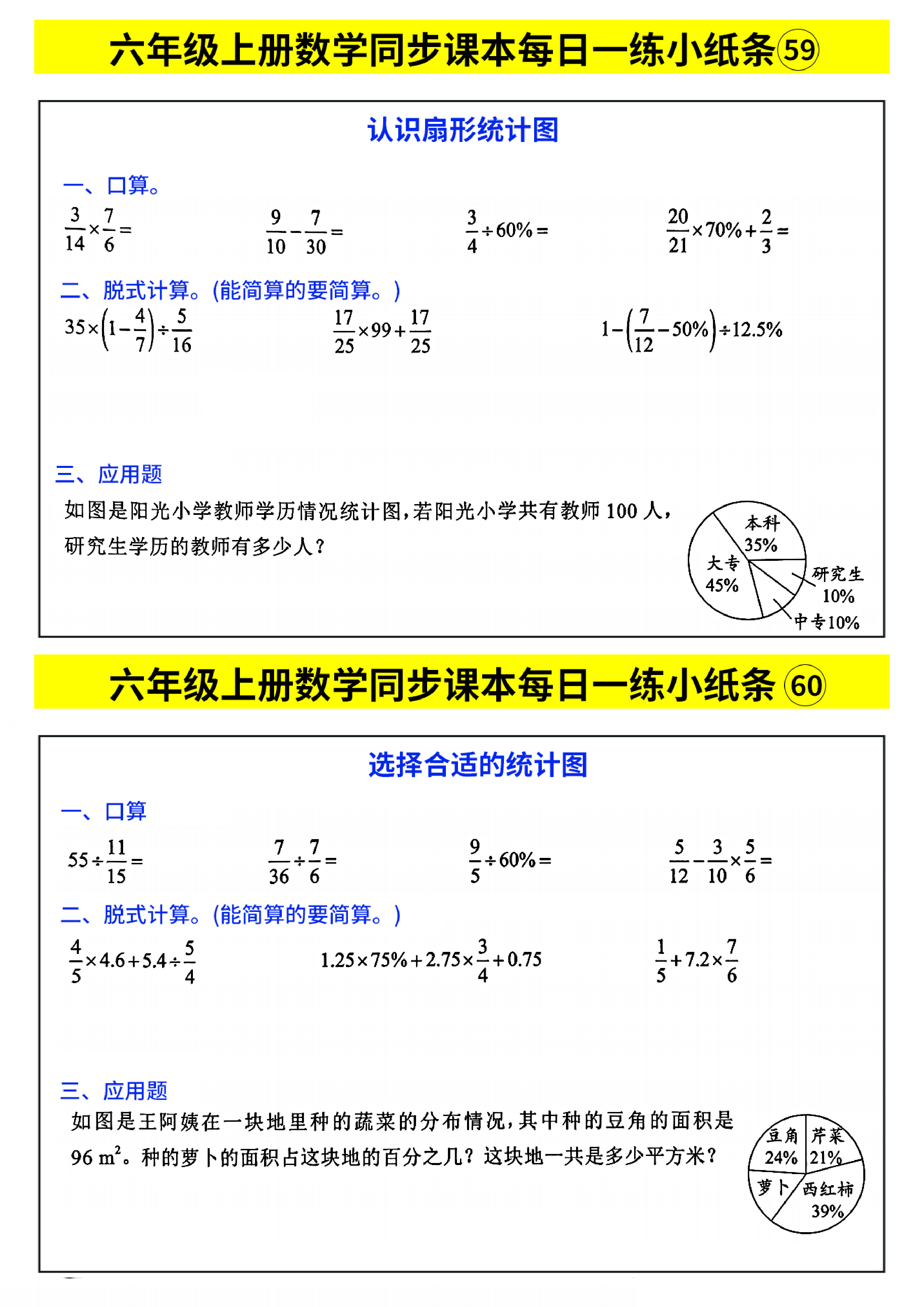 六年级上册数学同步课本每日一练小纸条_部分33.pdf 第1页