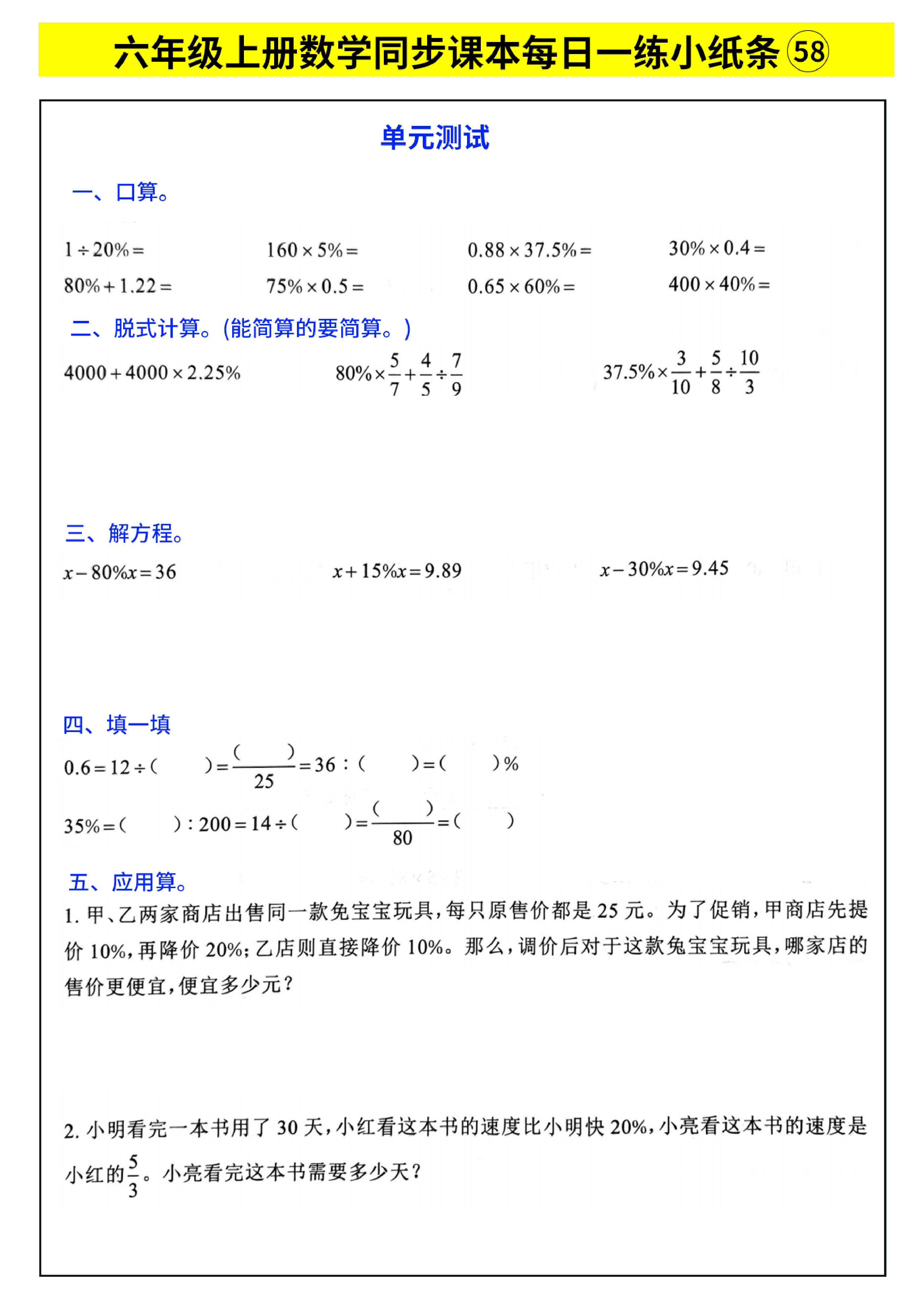 六年级上册数学同步课本每日一练小纸条_部分32.pdf 第1页