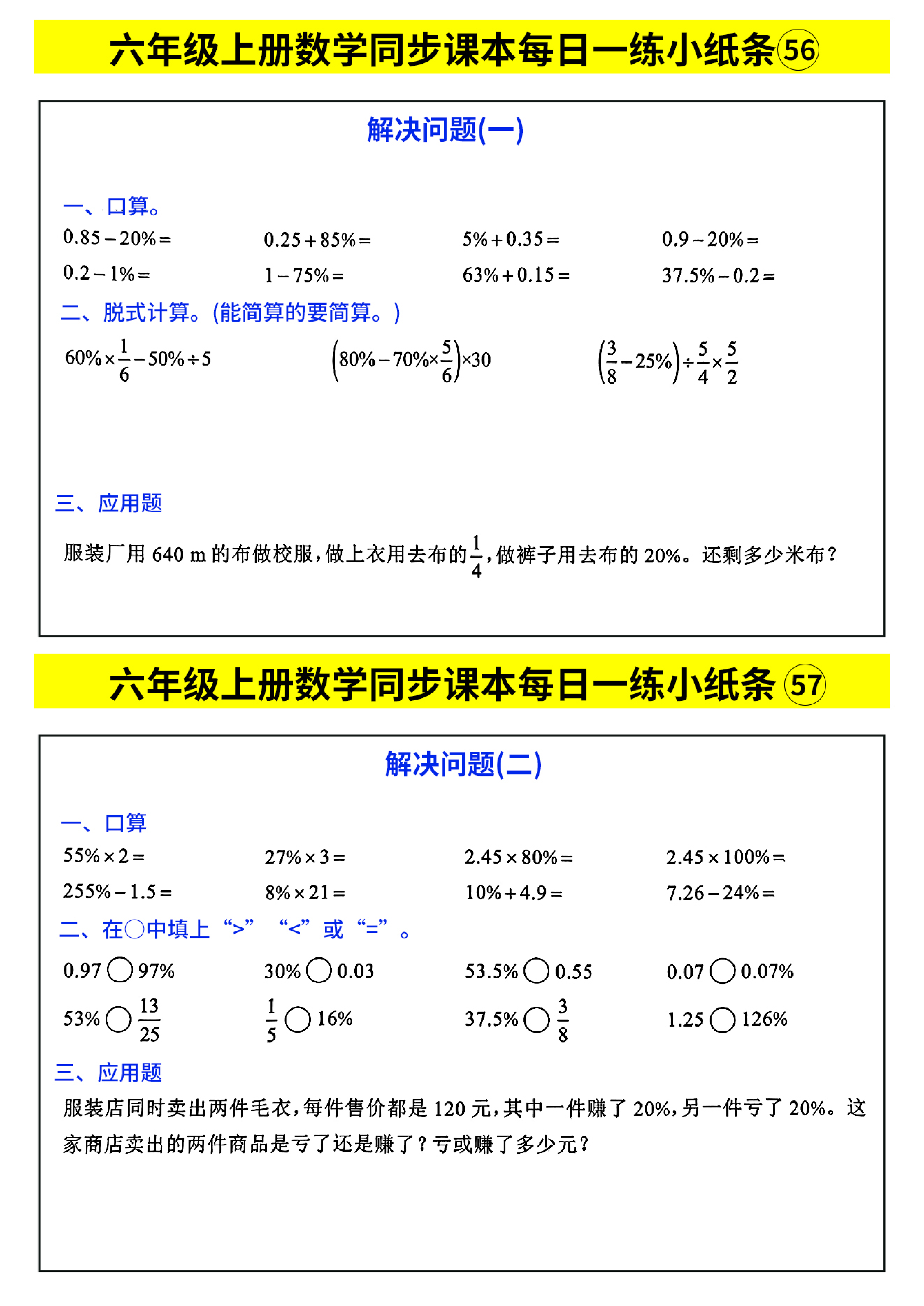 六年级上册数学同步课本每日一练小纸条_部分31.pdf 第1页