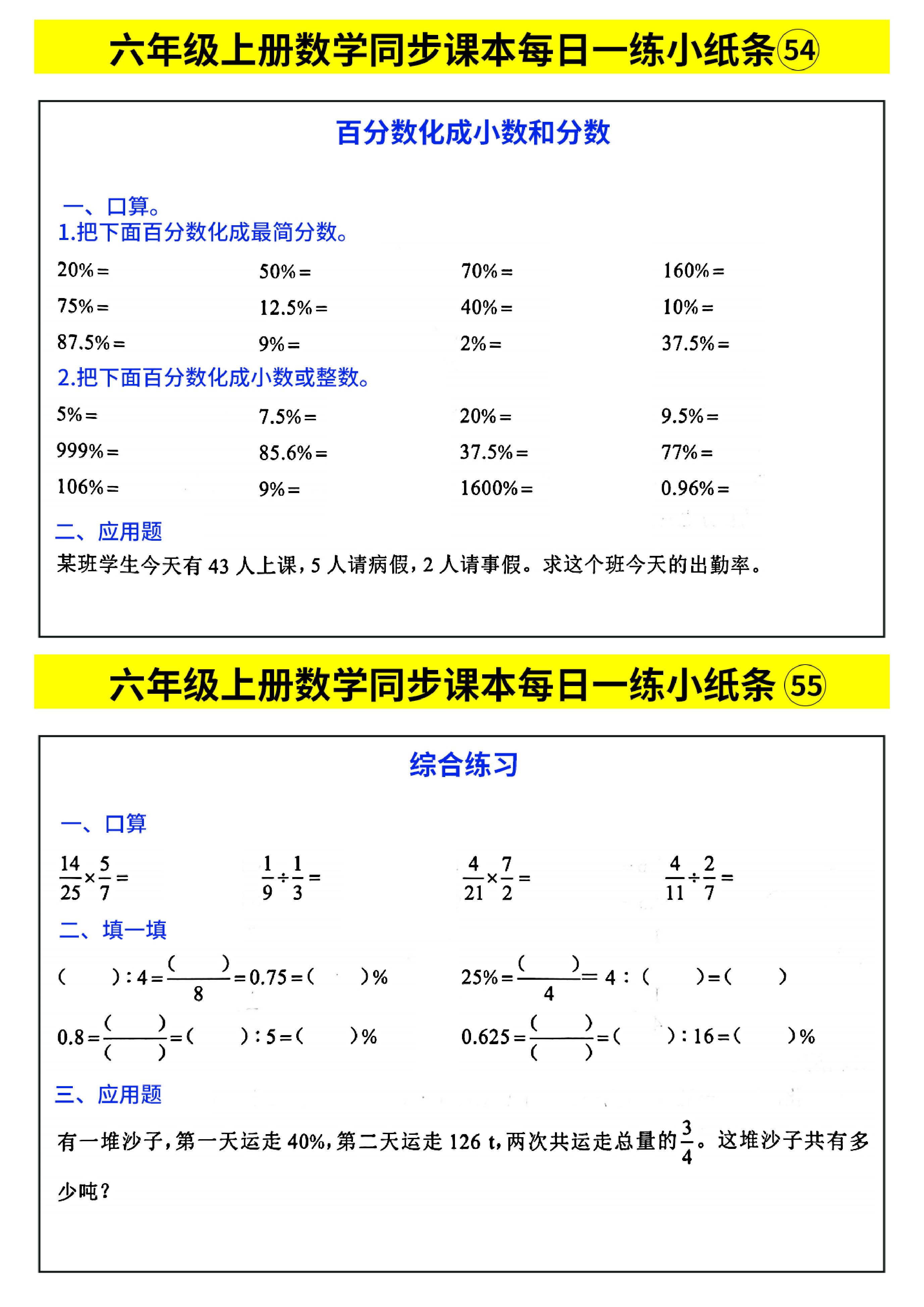 六年级上册数学同步课本每日一练小纸条_部分30.pdf 第1页