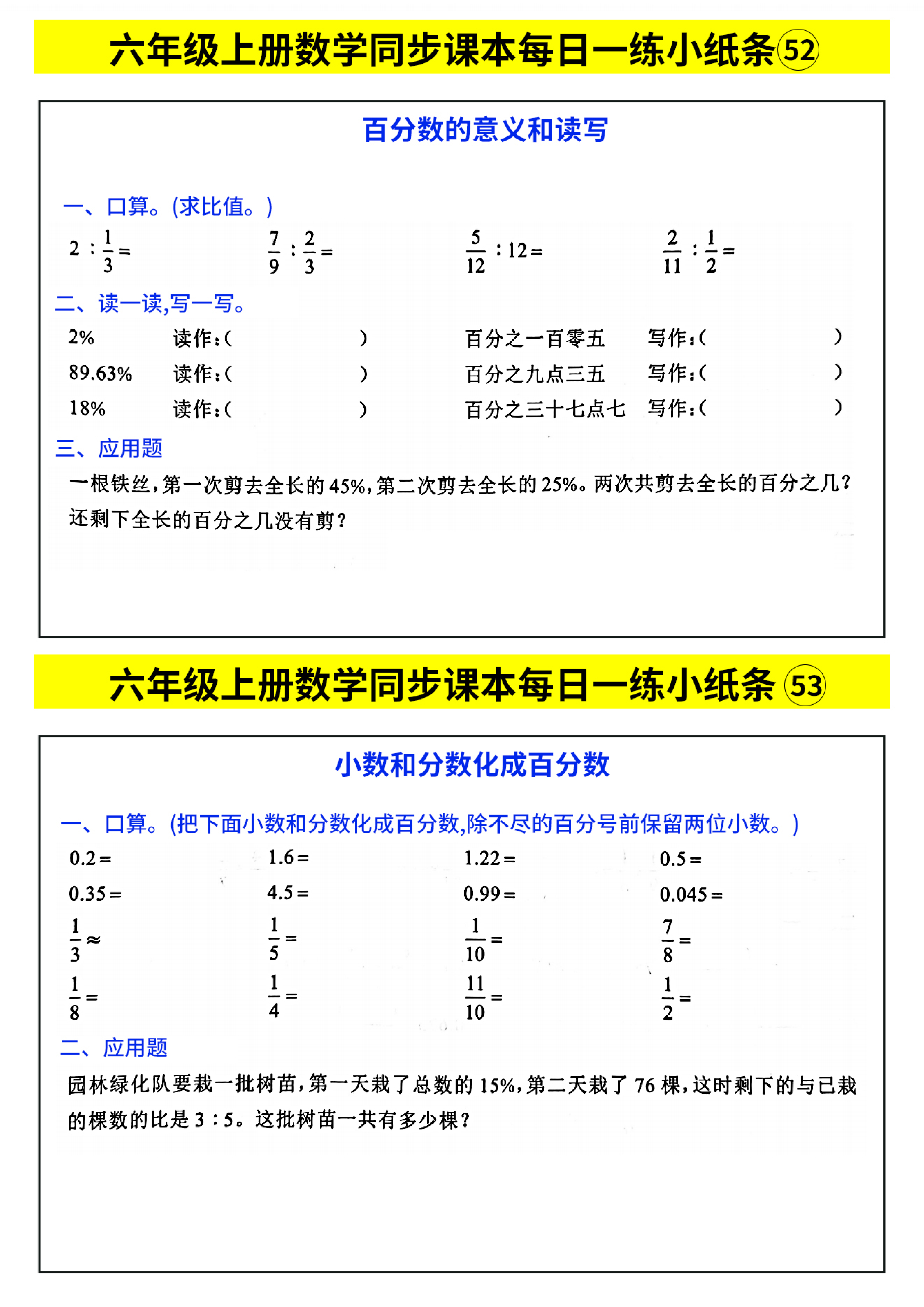 六年级上册数学同步课本每日一练小纸条_部分29.pdf 第1页