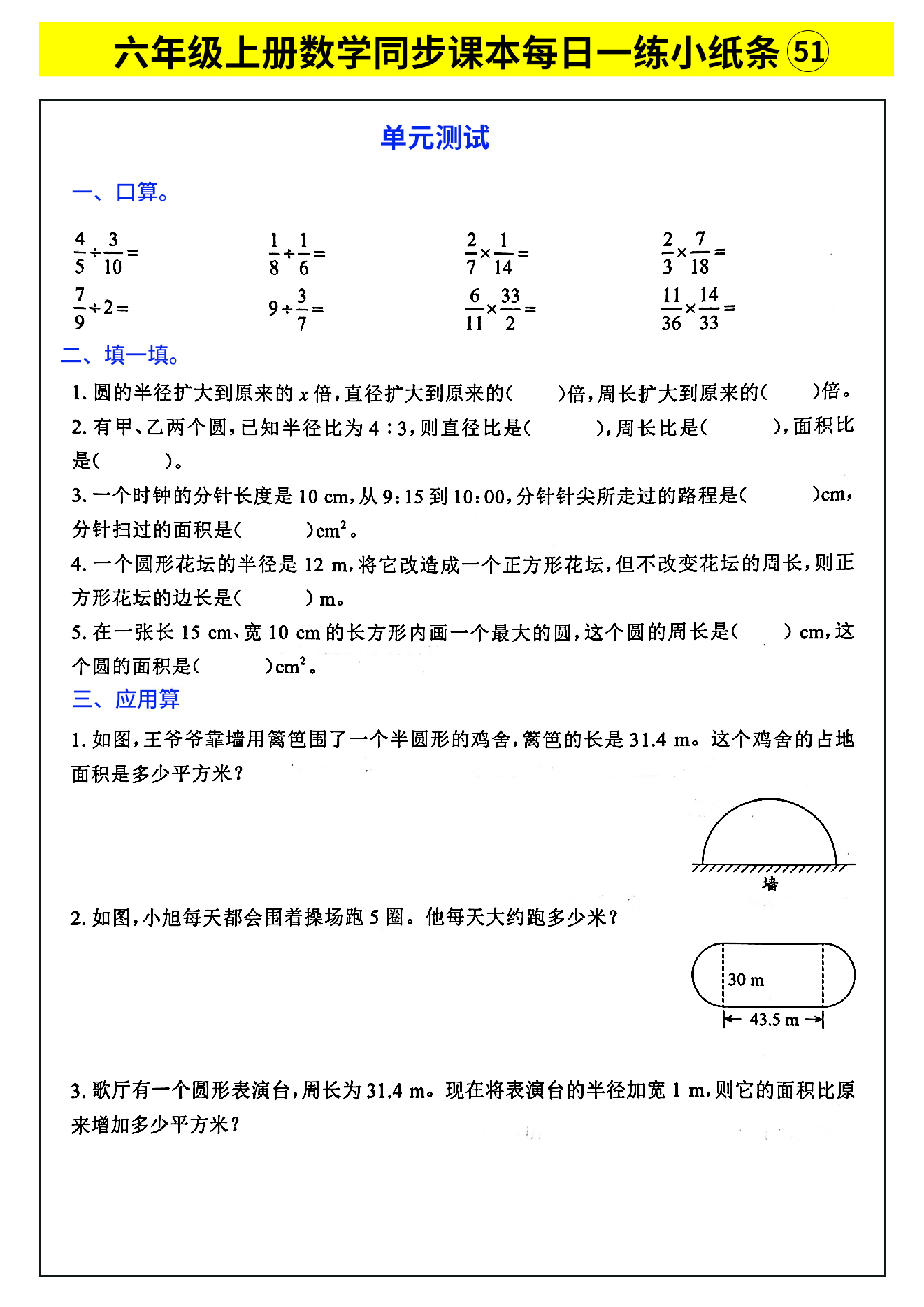 六年级上册数学同步课本每日一练小纸条_部分28.pdf 第1页