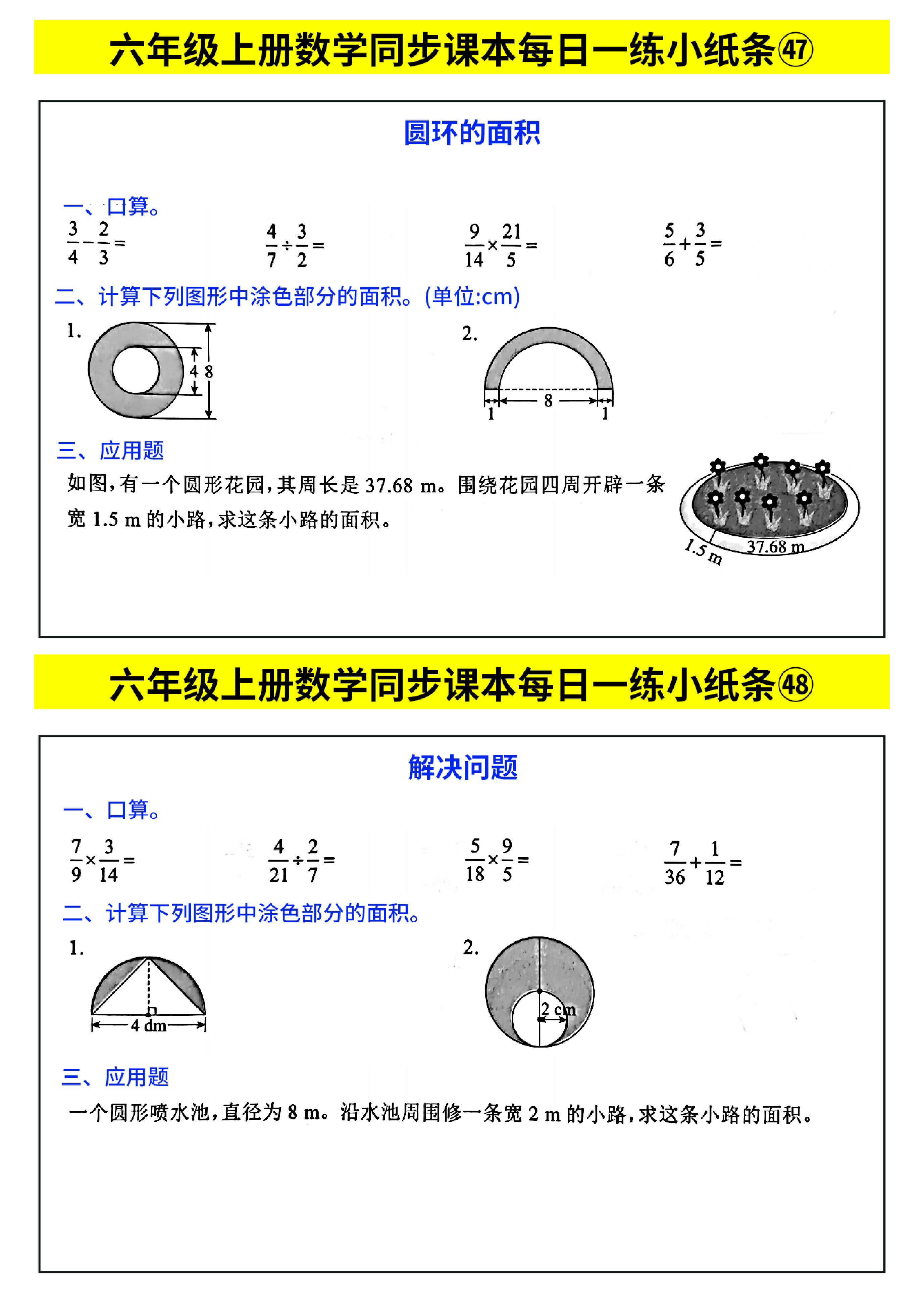 六年级上册数学同步课本每日一练小纸条_部分26.pdf 第1页