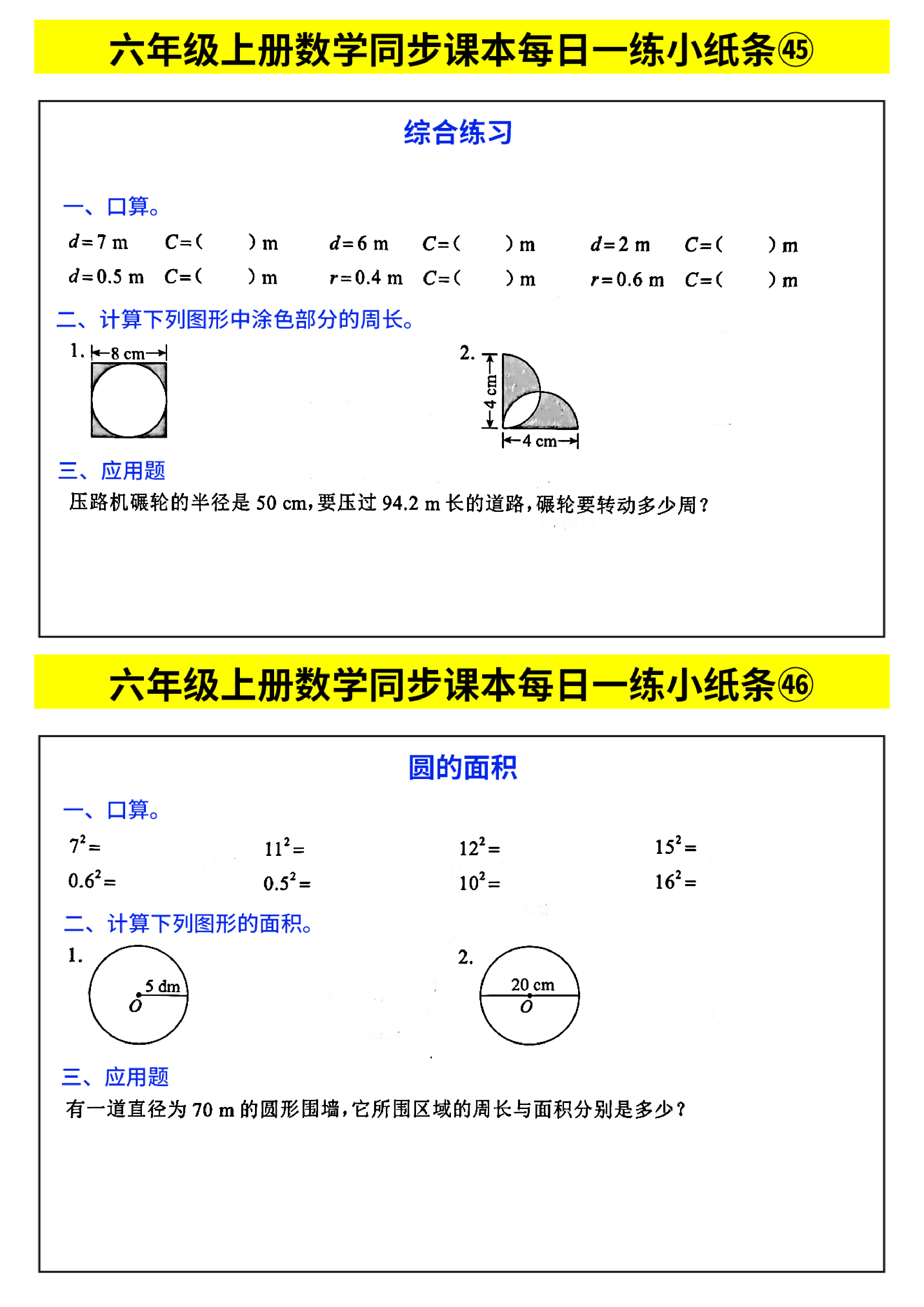 六年级上册数学同步课本每日一练小纸条_部分25.pdf 第1页