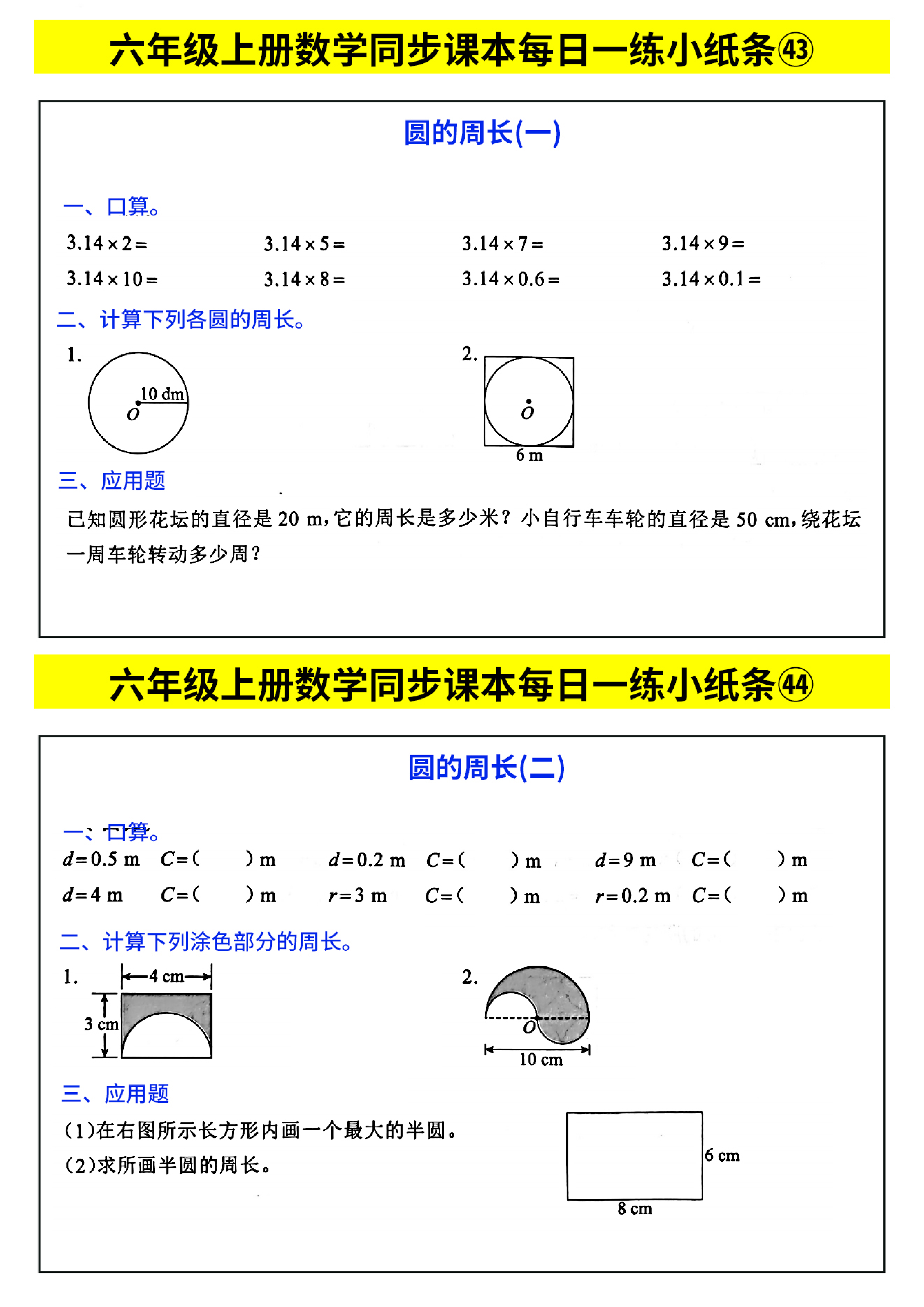 六年级上册数学同步课本每日一练小纸条_部分24.pdf 第1页