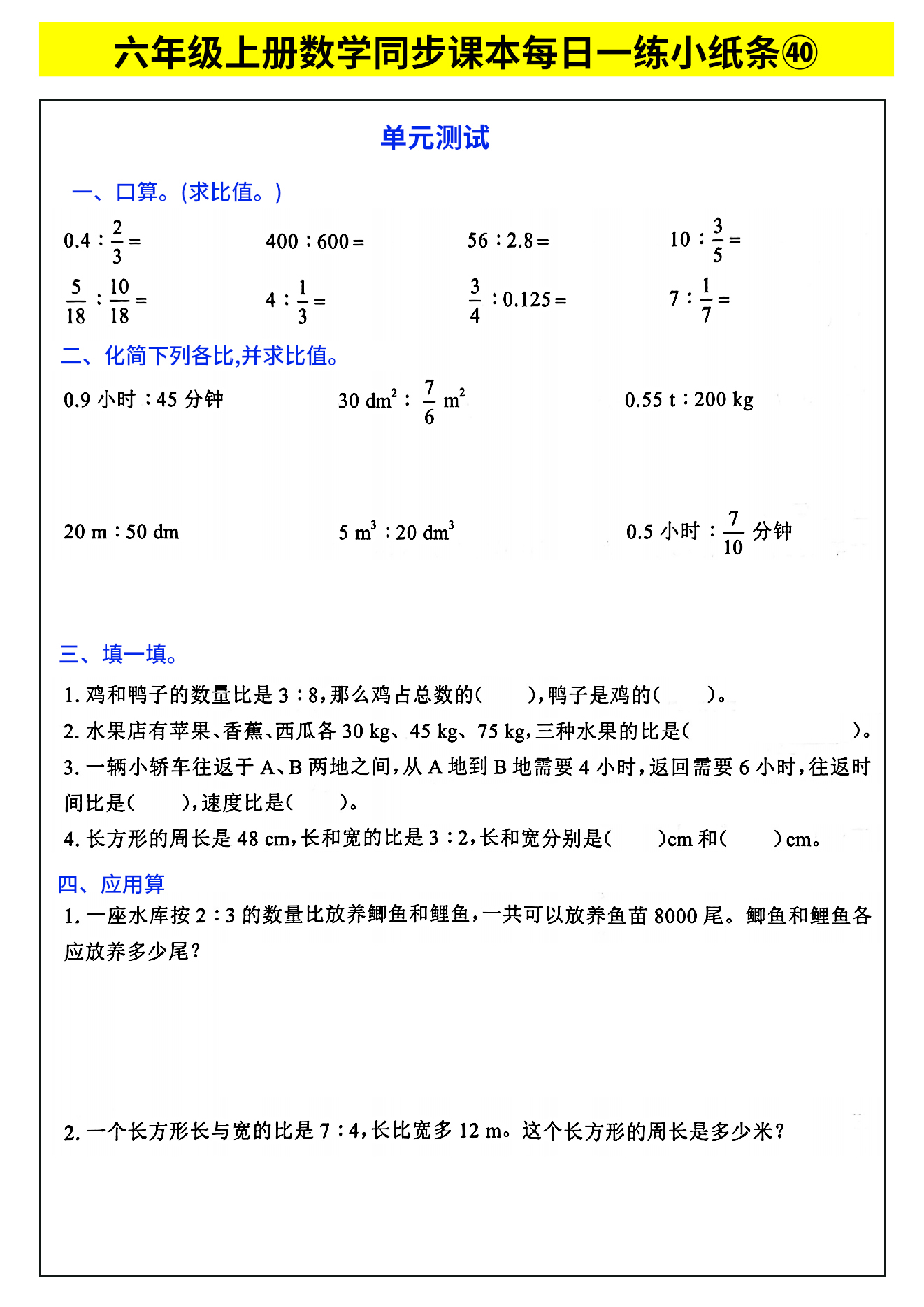 六年级上册数学同步课本每日一练小纸条_部分22.pdf 第1页