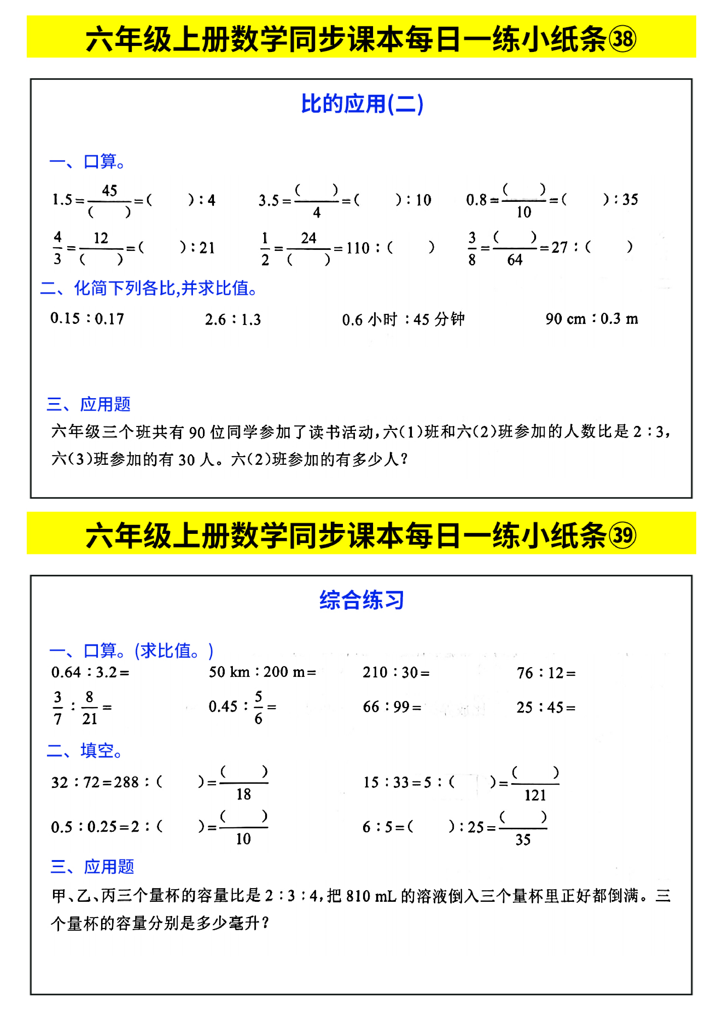 六年级上册数学同步课本每日一练小纸条_部分21.pdf 第1页