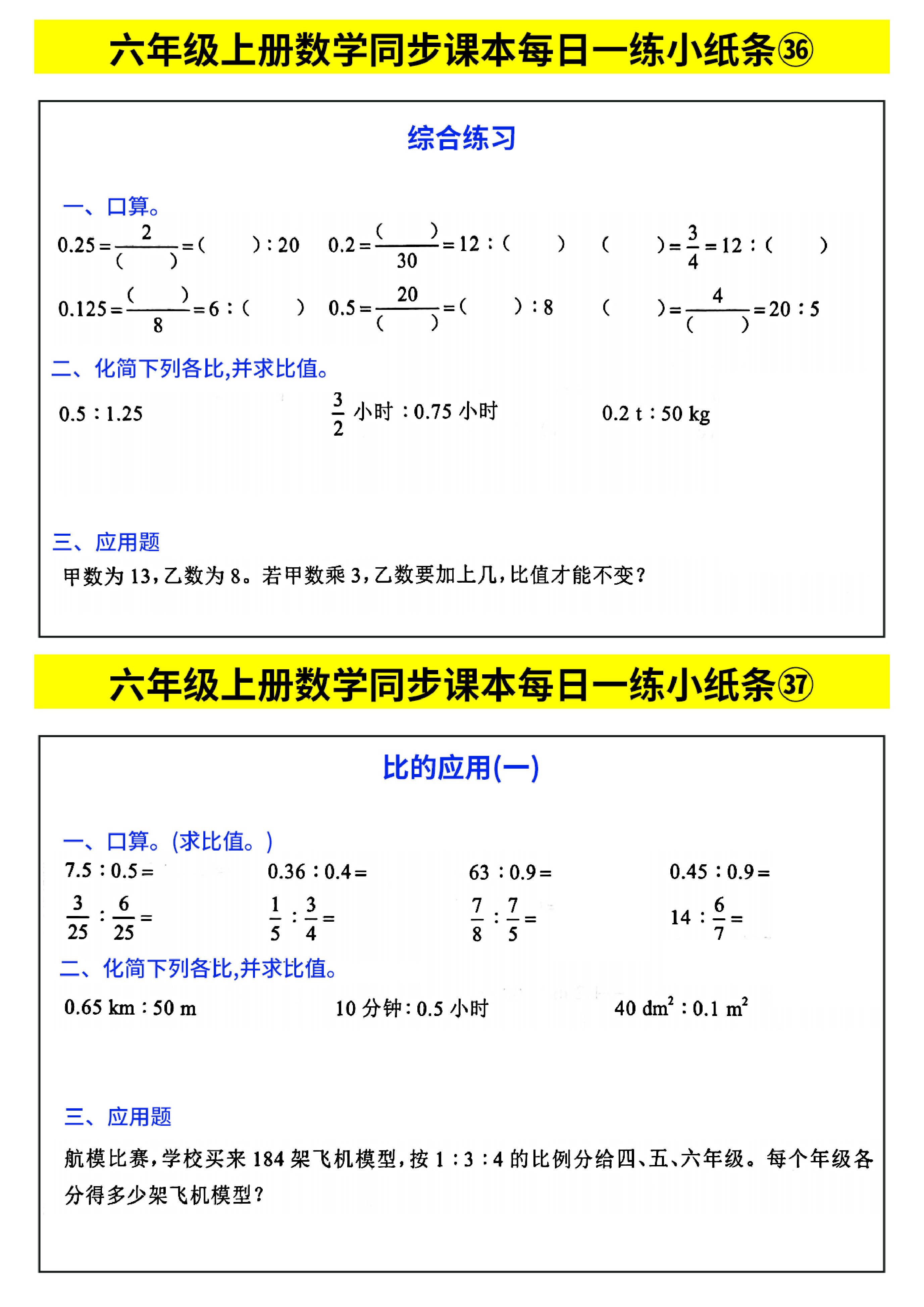 六年级上册数学同步课本每日一练小纸条_部分20.pdf 第1页