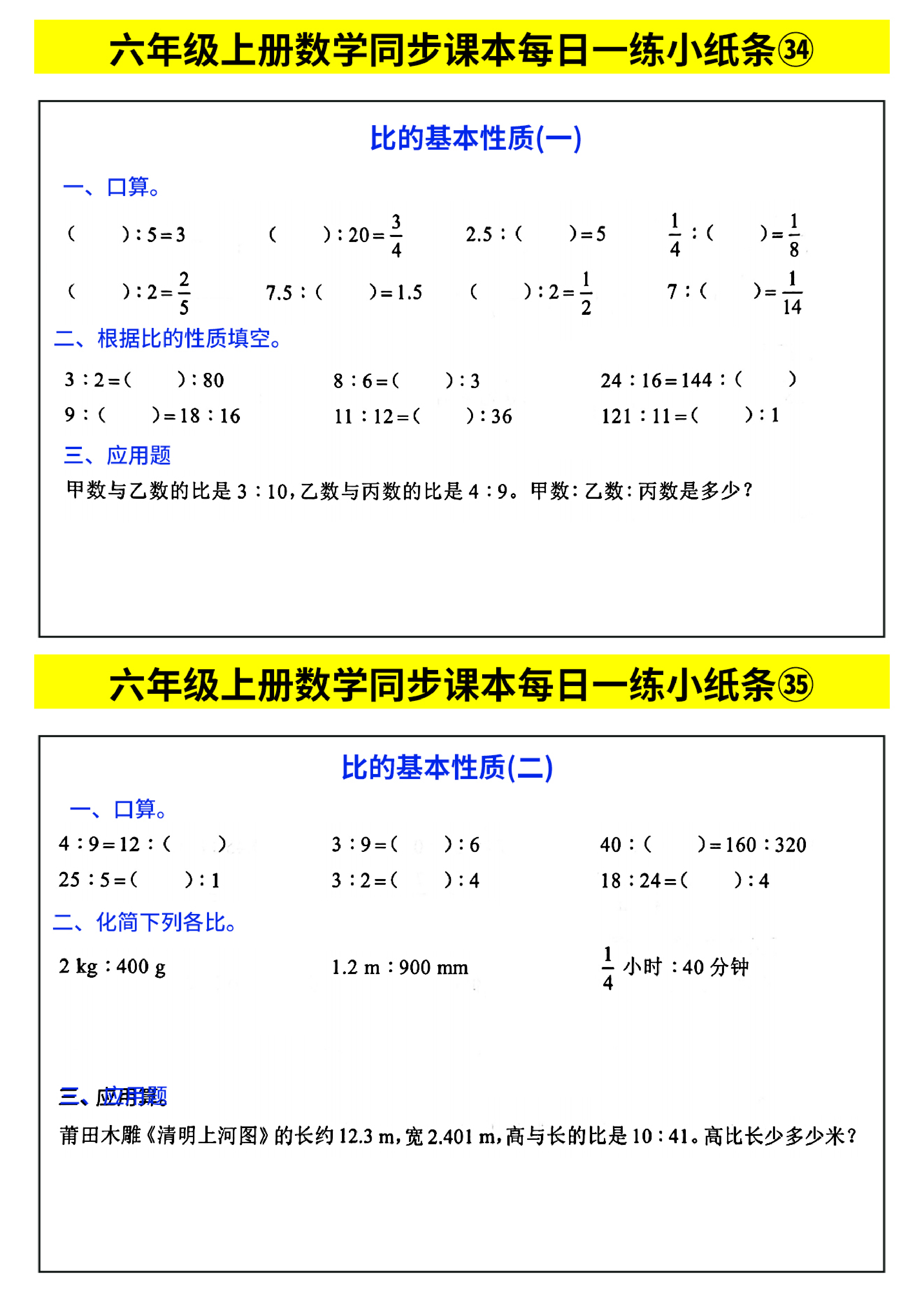 六年级上册数学同步课本每日一练小纸条_部分19.pdf 第1页
