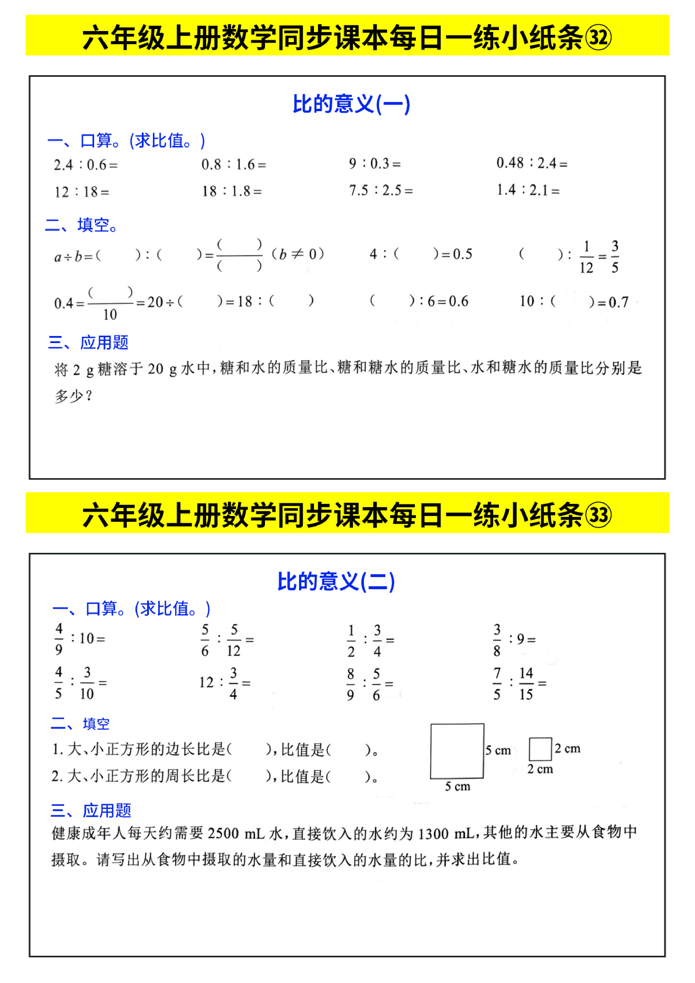 六年级上册数学同步课本每日一练小纸条_部分18.pdf 第1页
