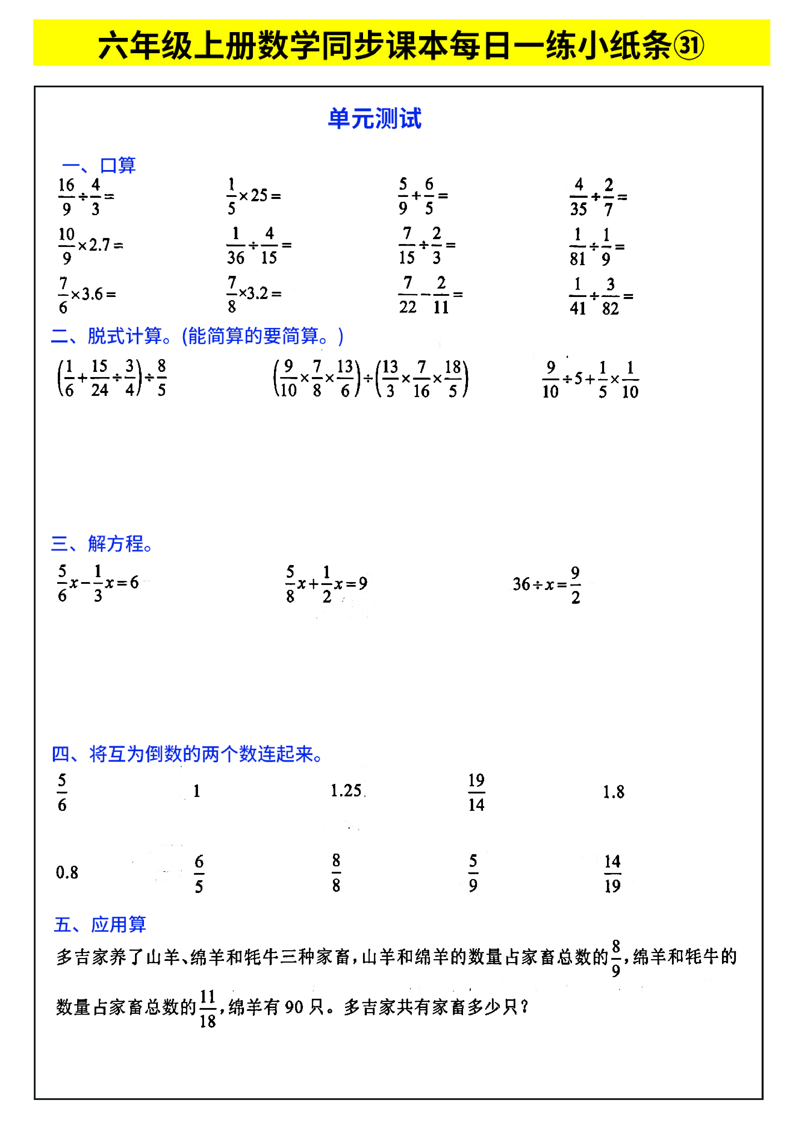 六年级上册数学同步课本每日一练小纸条_部分17.pdf 第1页