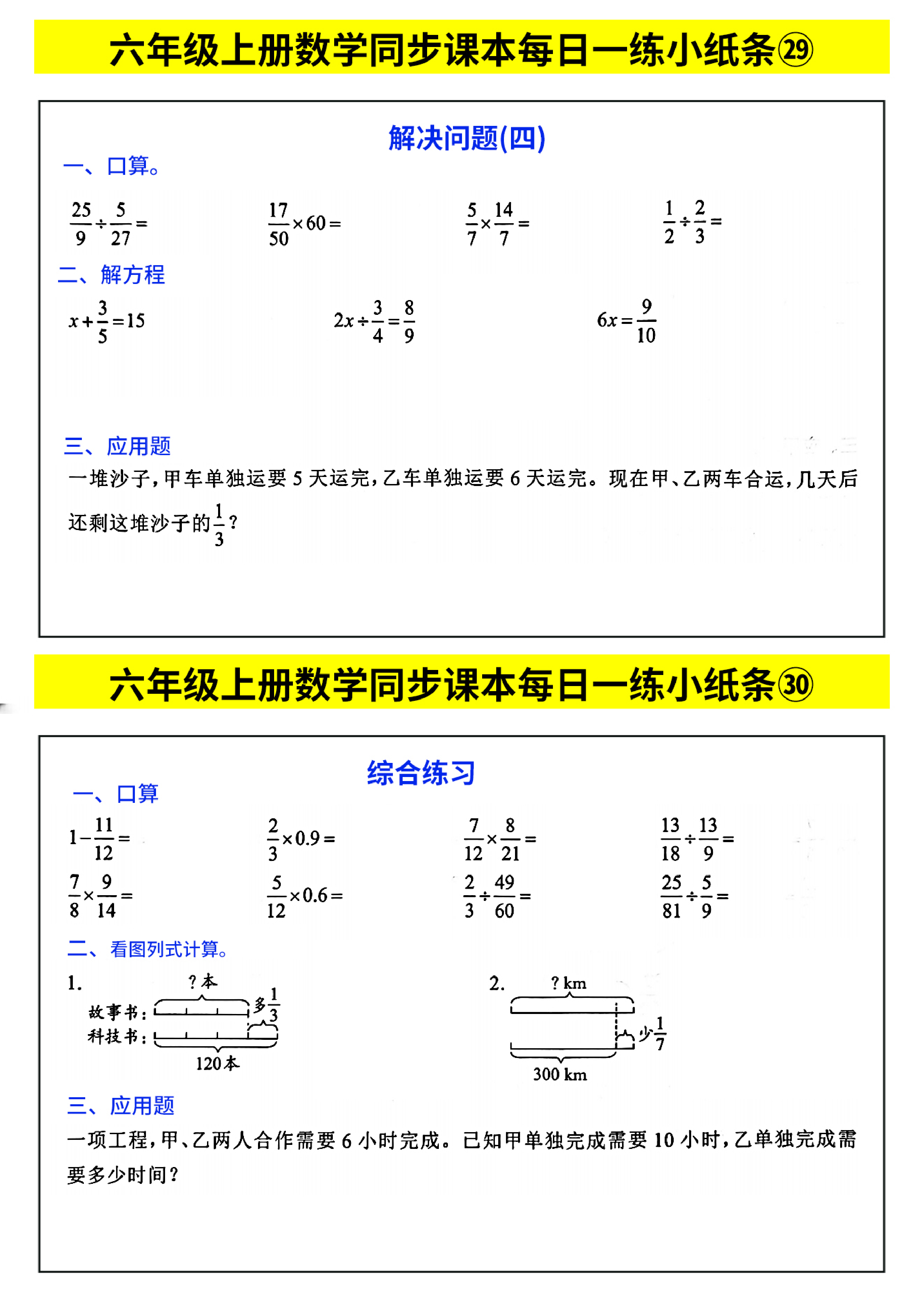六年级上册数学同步课本每日一练小纸条_部分16.pdf 第1页