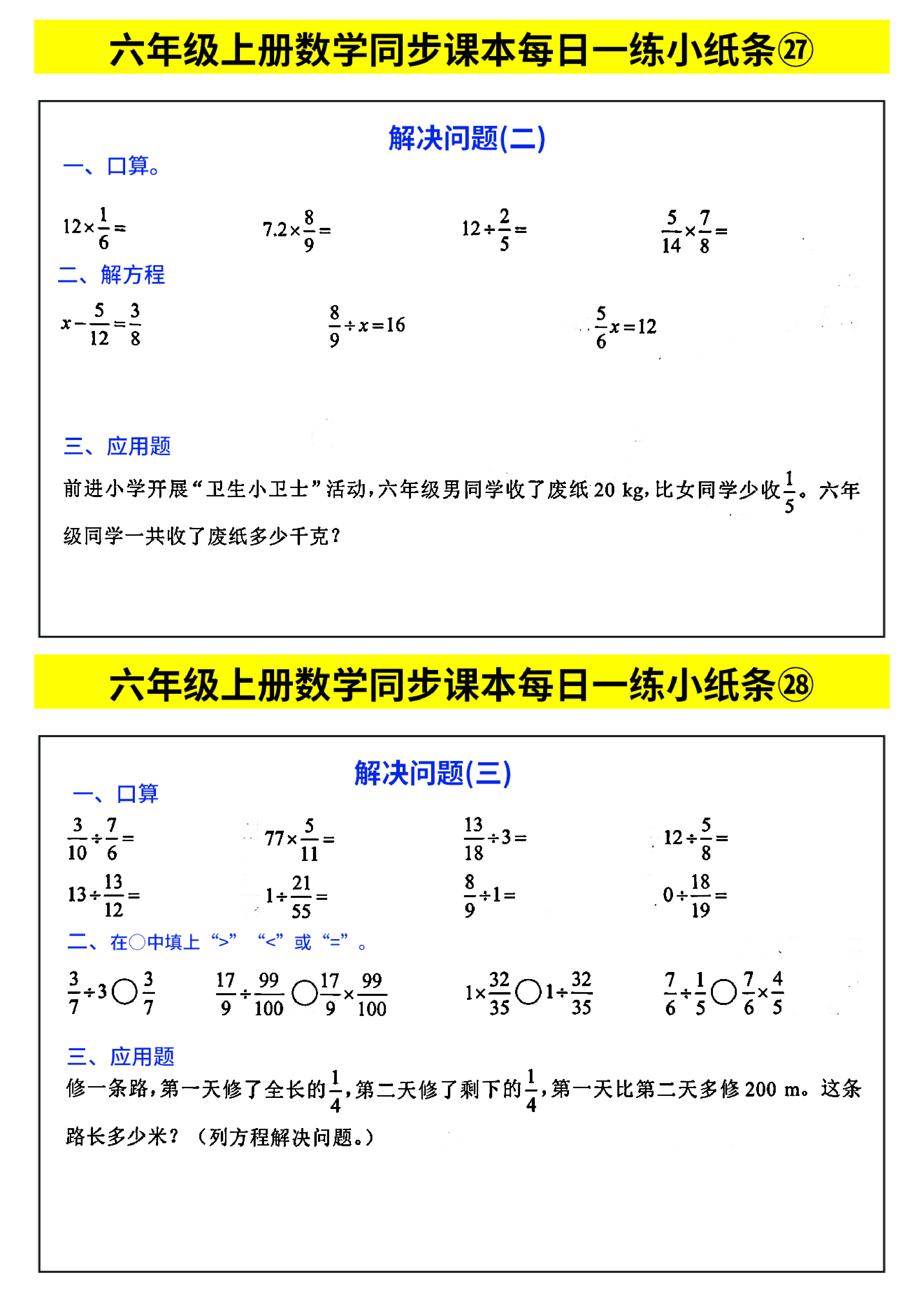 六年级上册数学同步课本每日一练小纸条_部分15.pdf 第1页