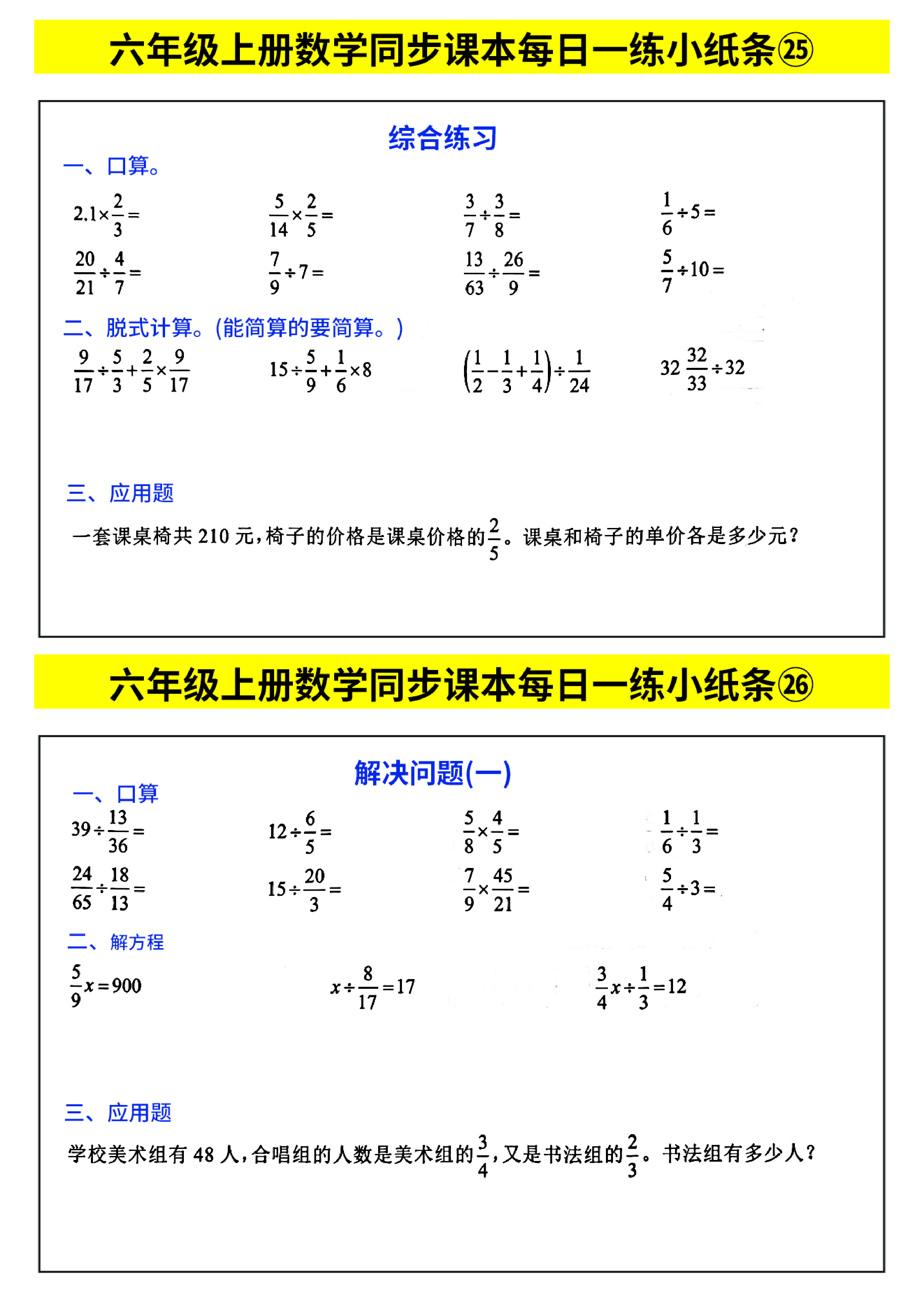 六年级上册数学同步课本每日一练小纸条_部分14.pdf 第1页