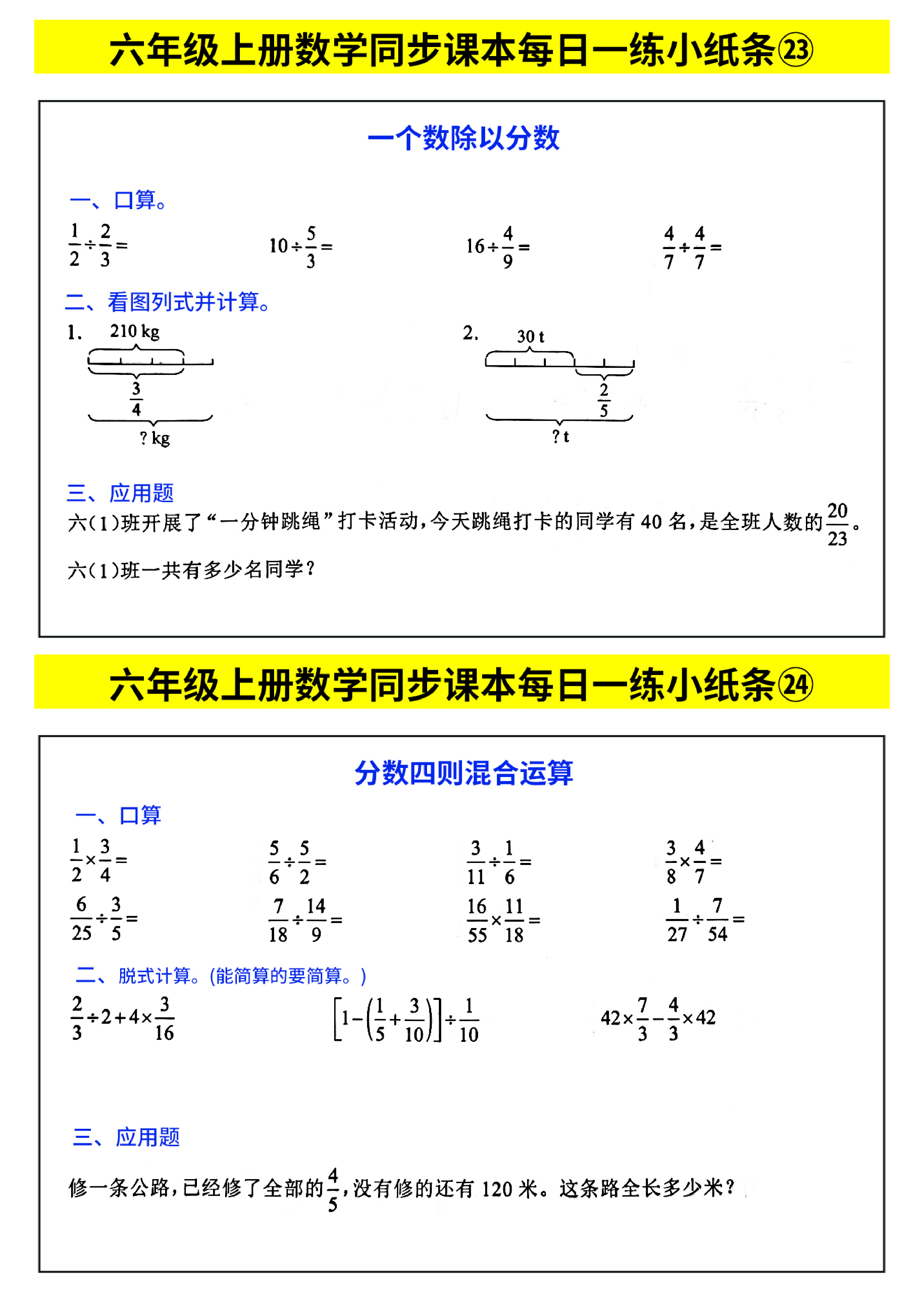 六年级上册数学同步课本每日一练小纸条_部分13.pdf 第1页