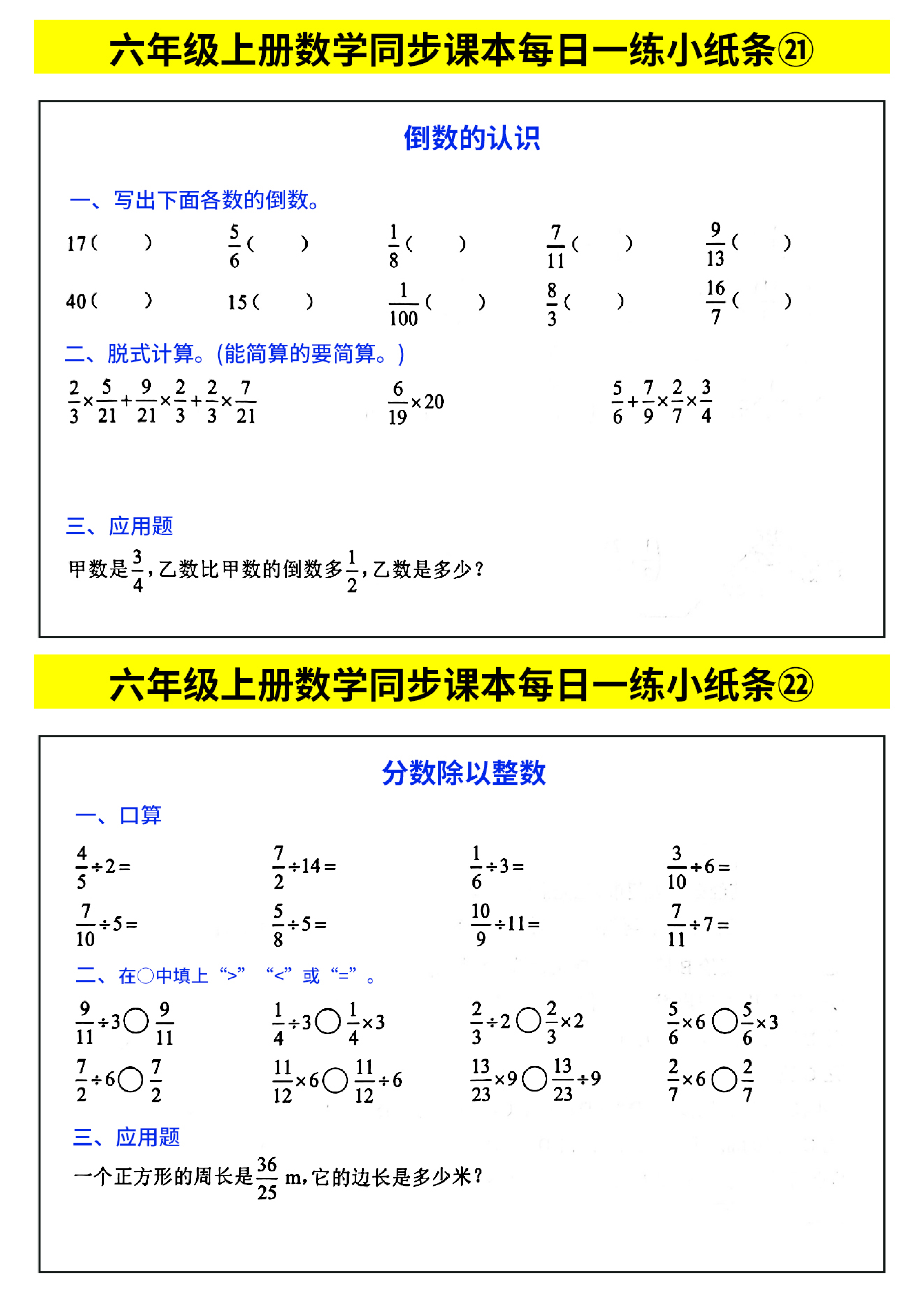 六年级上册数学同步课本每日一练小纸条_部分12.pdf 第1页