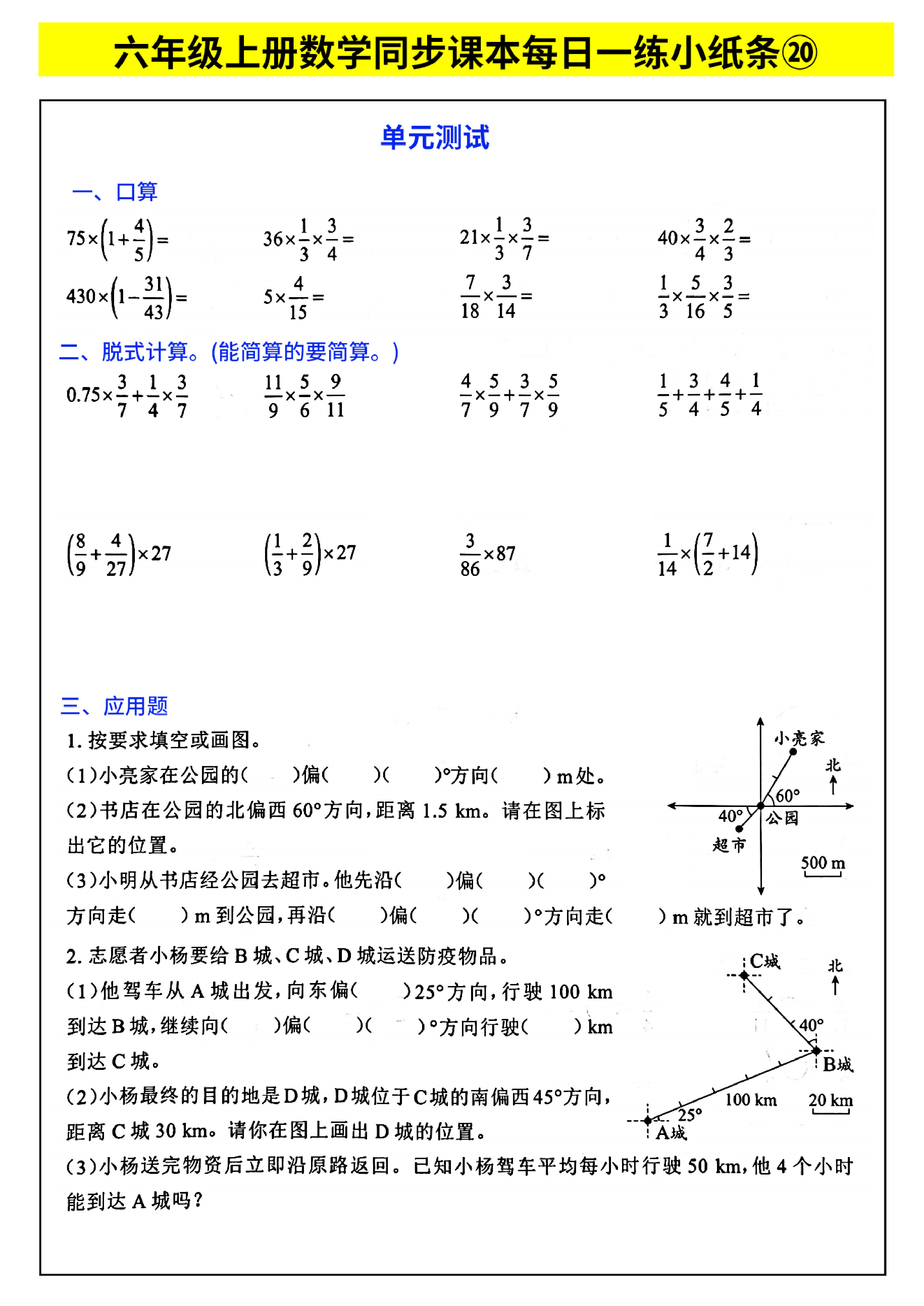 六年级上册数学同步课本每日一练小纸条_部分11.pdf 第1页