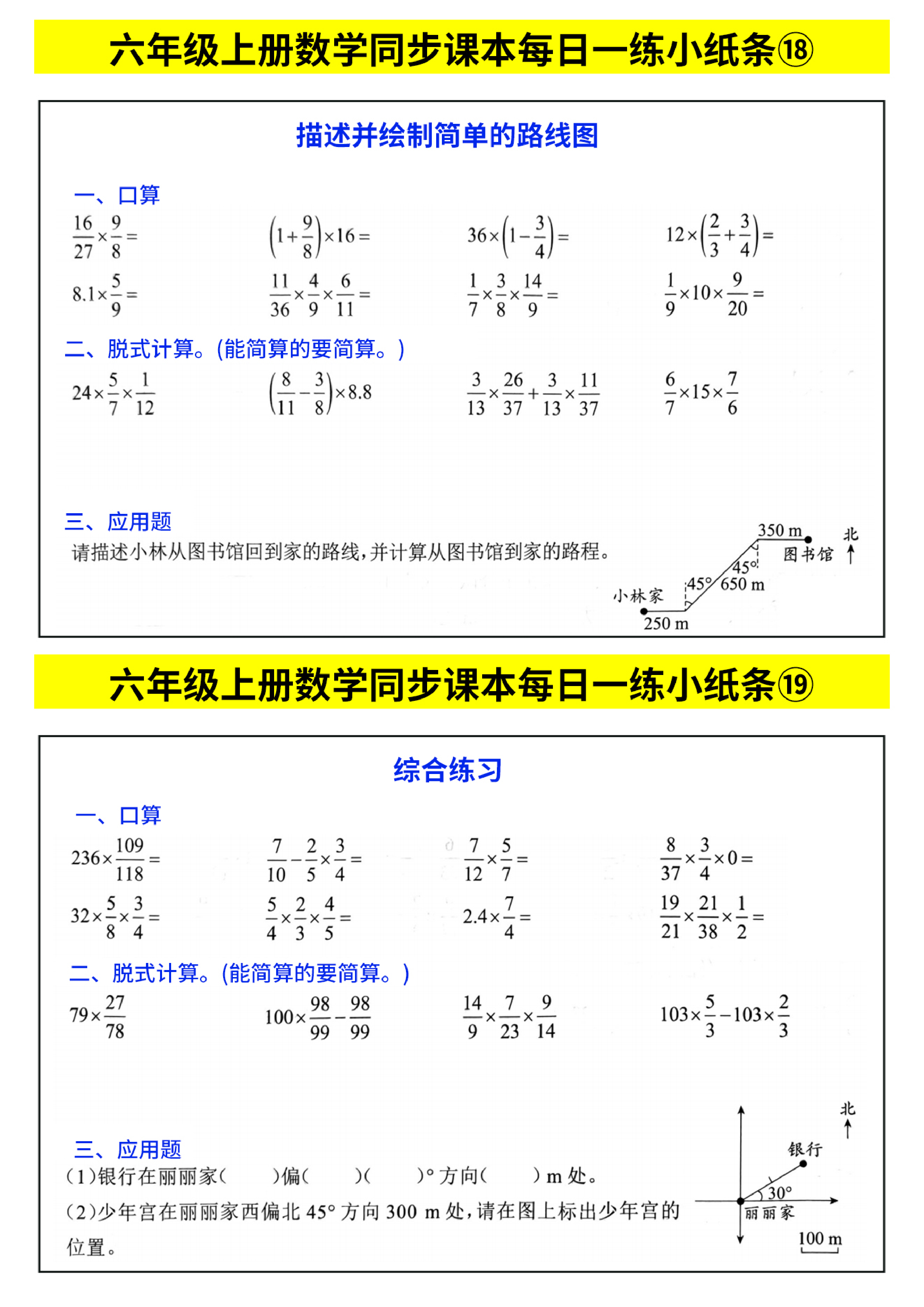 六年级上册数学同步课本每日一练小纸条_部分10.pdf 第1页