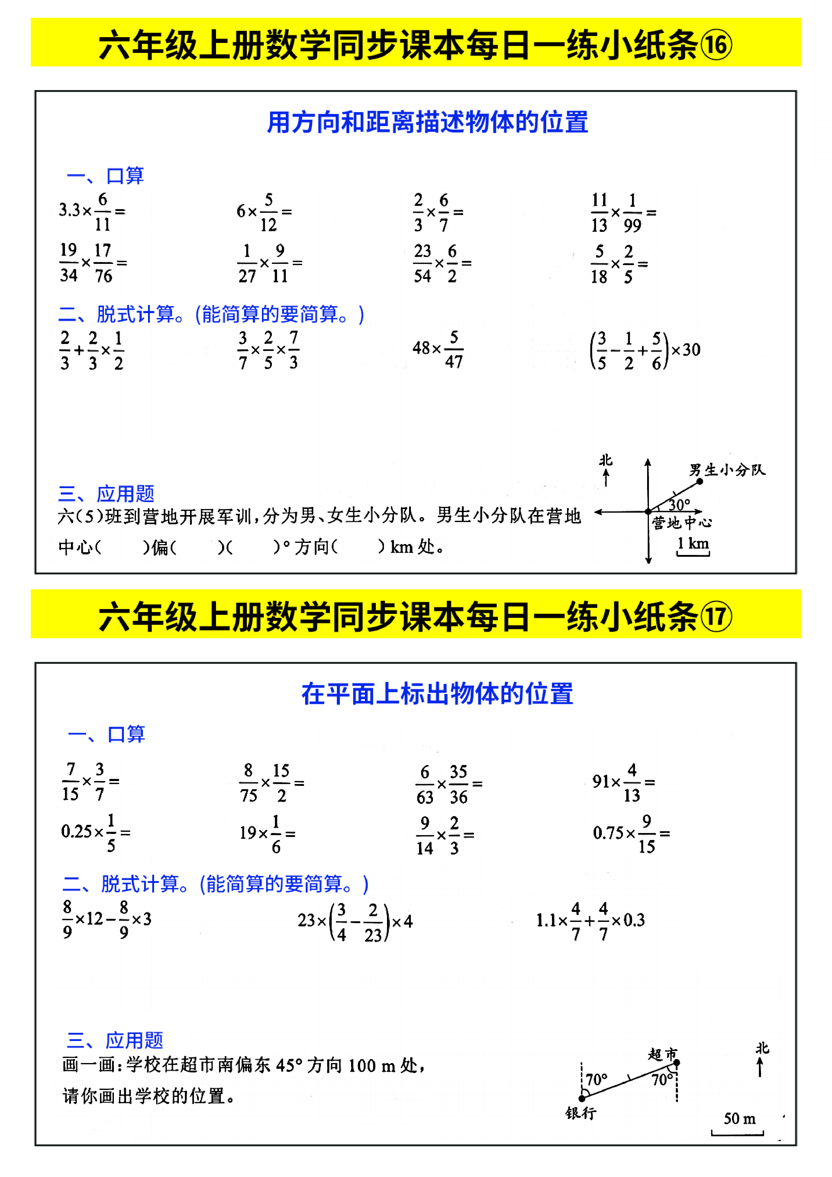 六年级上册数学同步课本每日一练小纸条_部分9.pdf 第1页