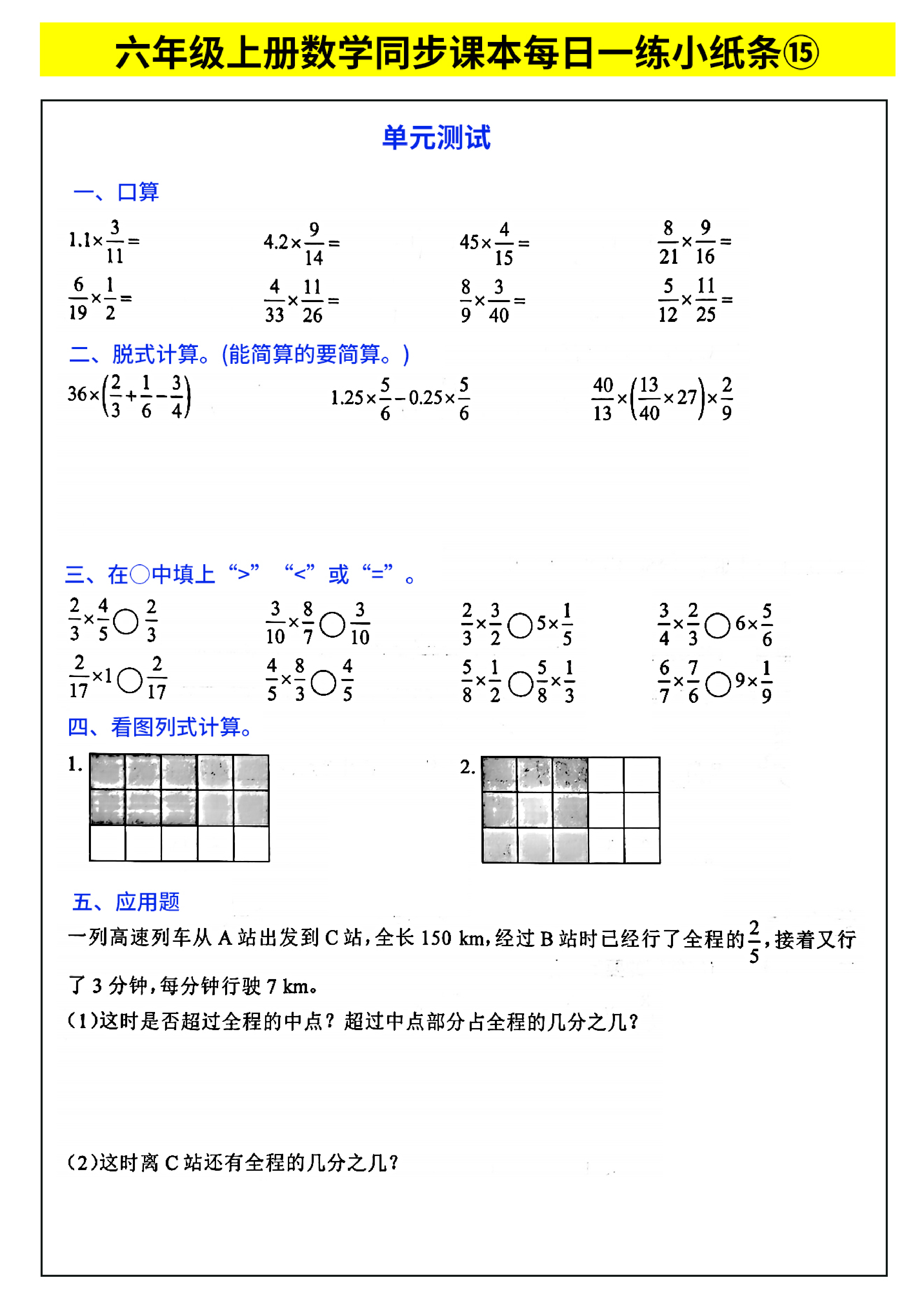 六年级上册数学同步课本每日一练小纸条_部分8.pdf 第1页