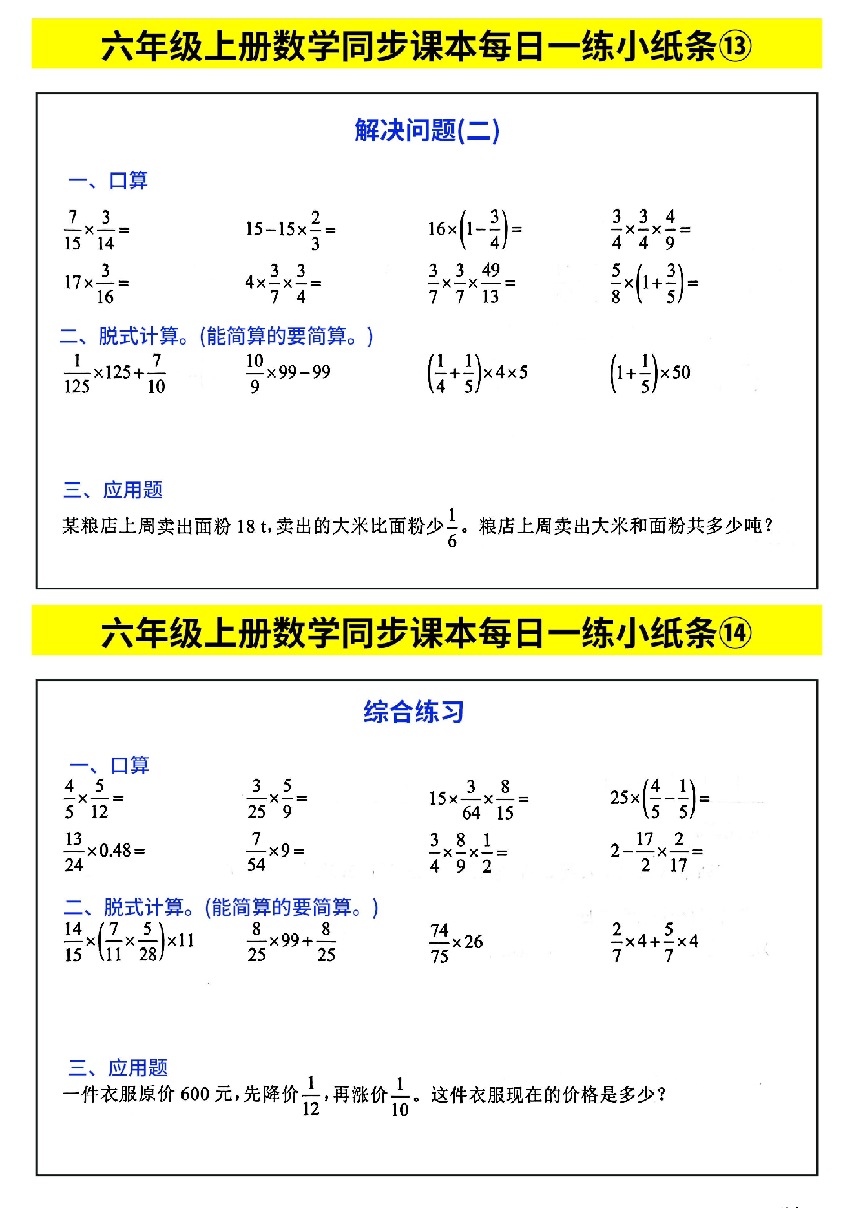 六年级上册数学同步课本每日一练小纸条_部分7.pdf 第1页