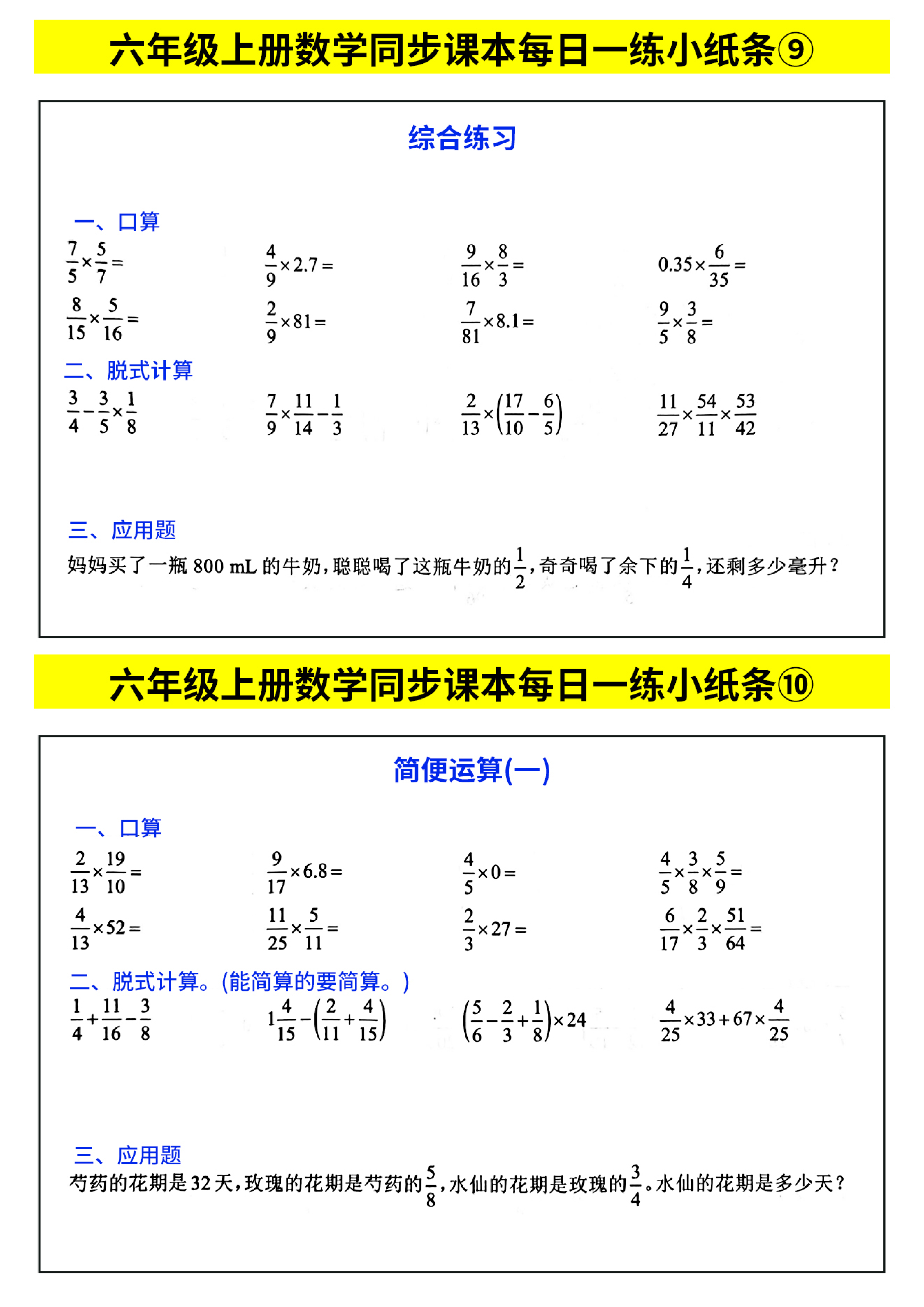 六年级上册数学同步课本每日一练小纸条_部分5.pdf 第1页
