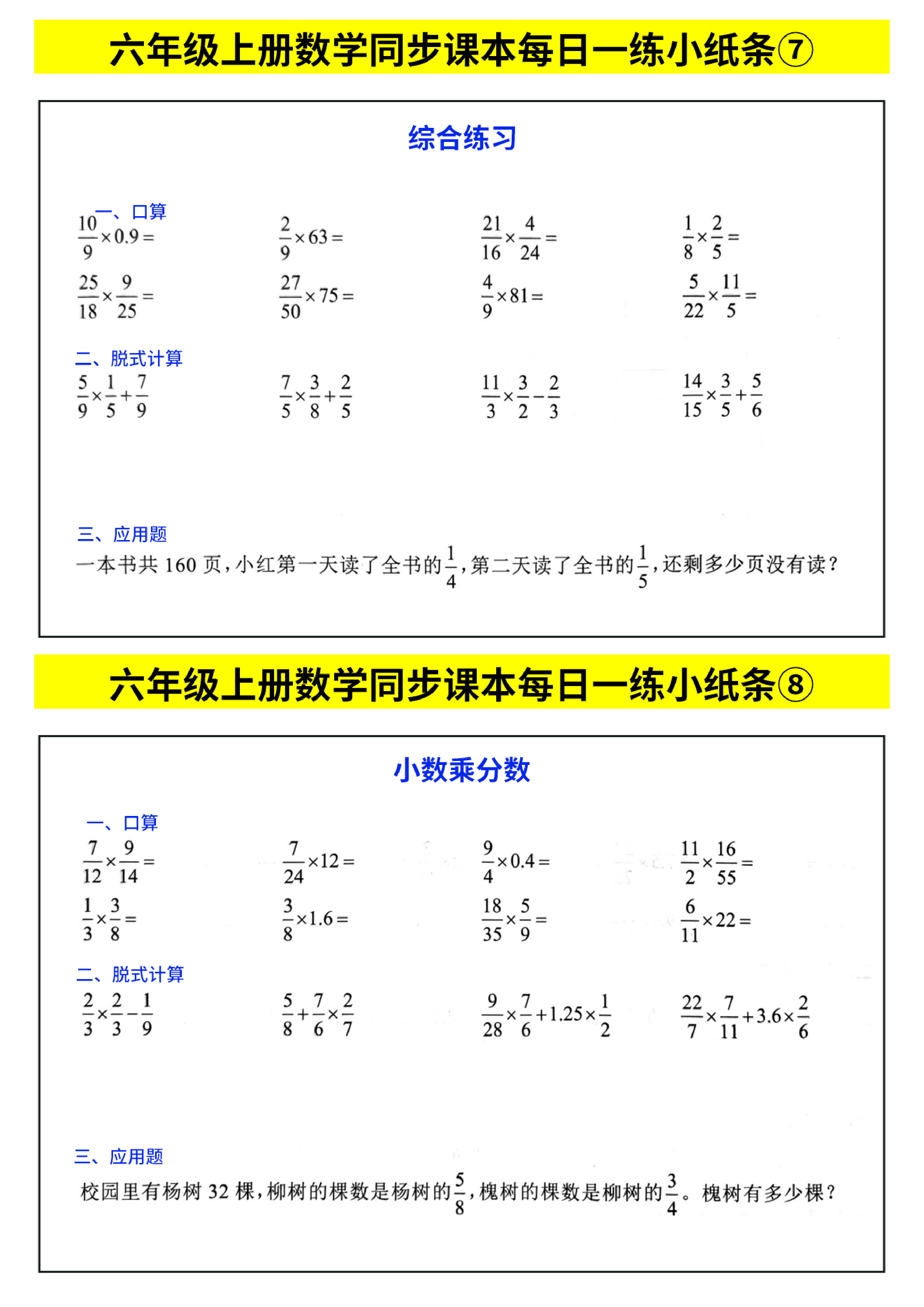六年级上册数学同步课本每日一练小纸条_部分4.pdf 第1页