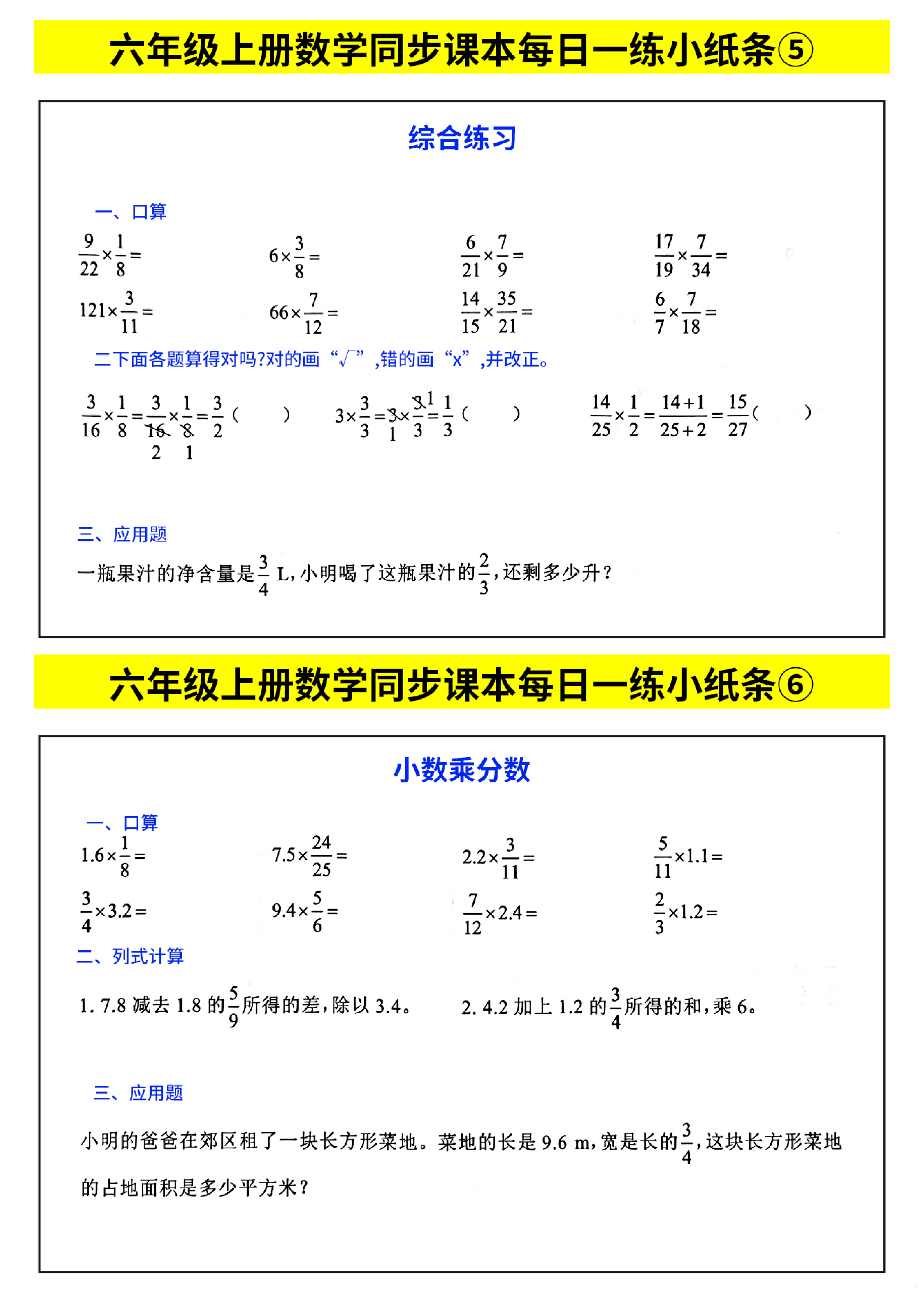 六年级上册数学同步课本每日一练小纸条_部分3.pdf 第1页