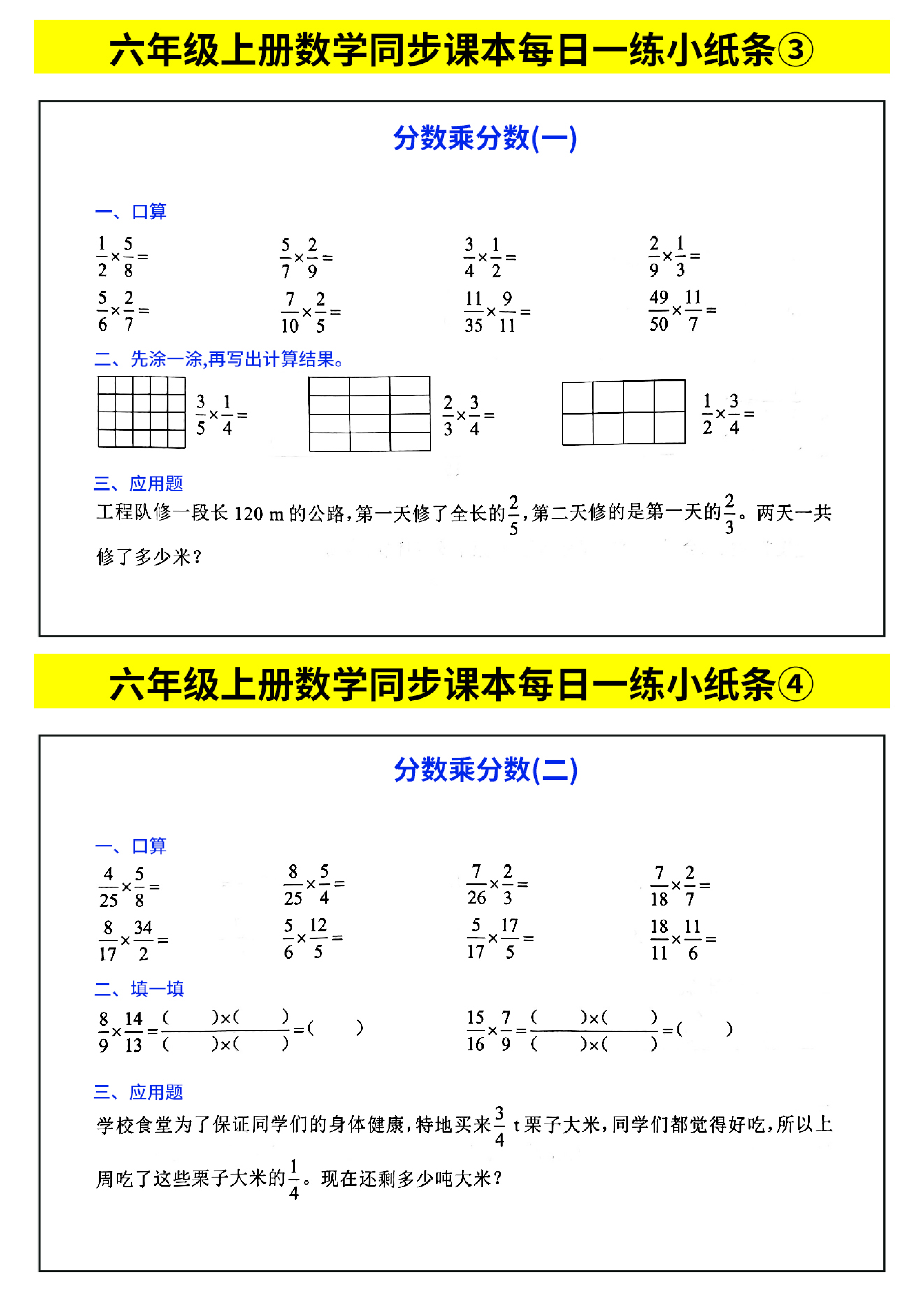 六年级上册数学同步课本每日一练小纸条_部分2.pdf 第1页