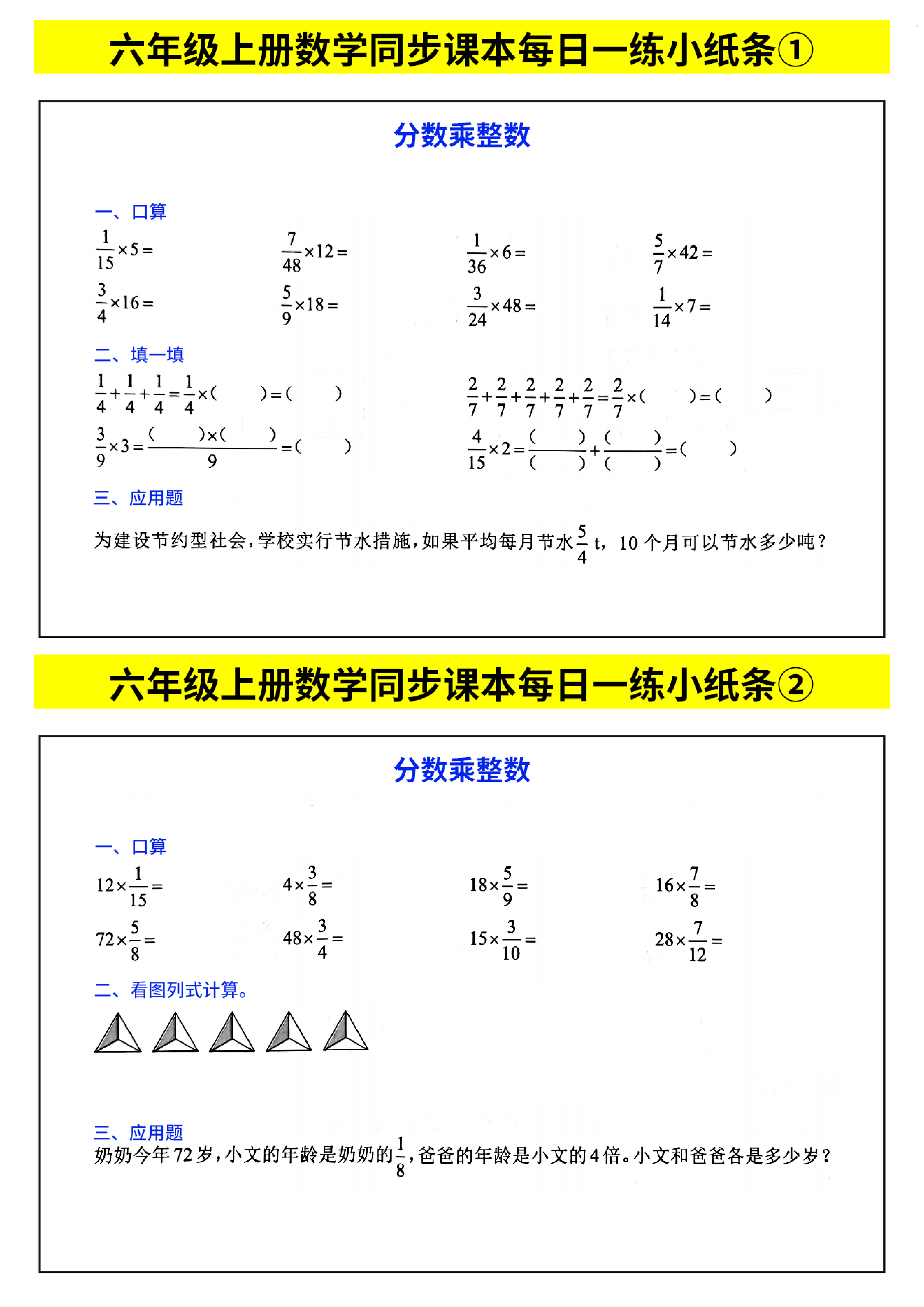 六年级上册数学同步课本每日一练小纸条_部分1.pdf 第1页