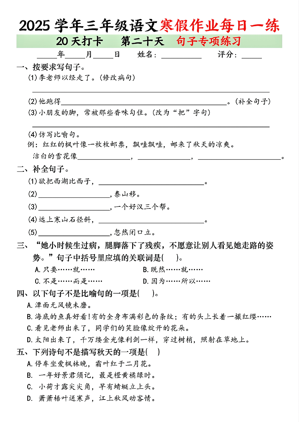 2025学年三年级语文寒假作业每日一练_第20.pdf 第1页