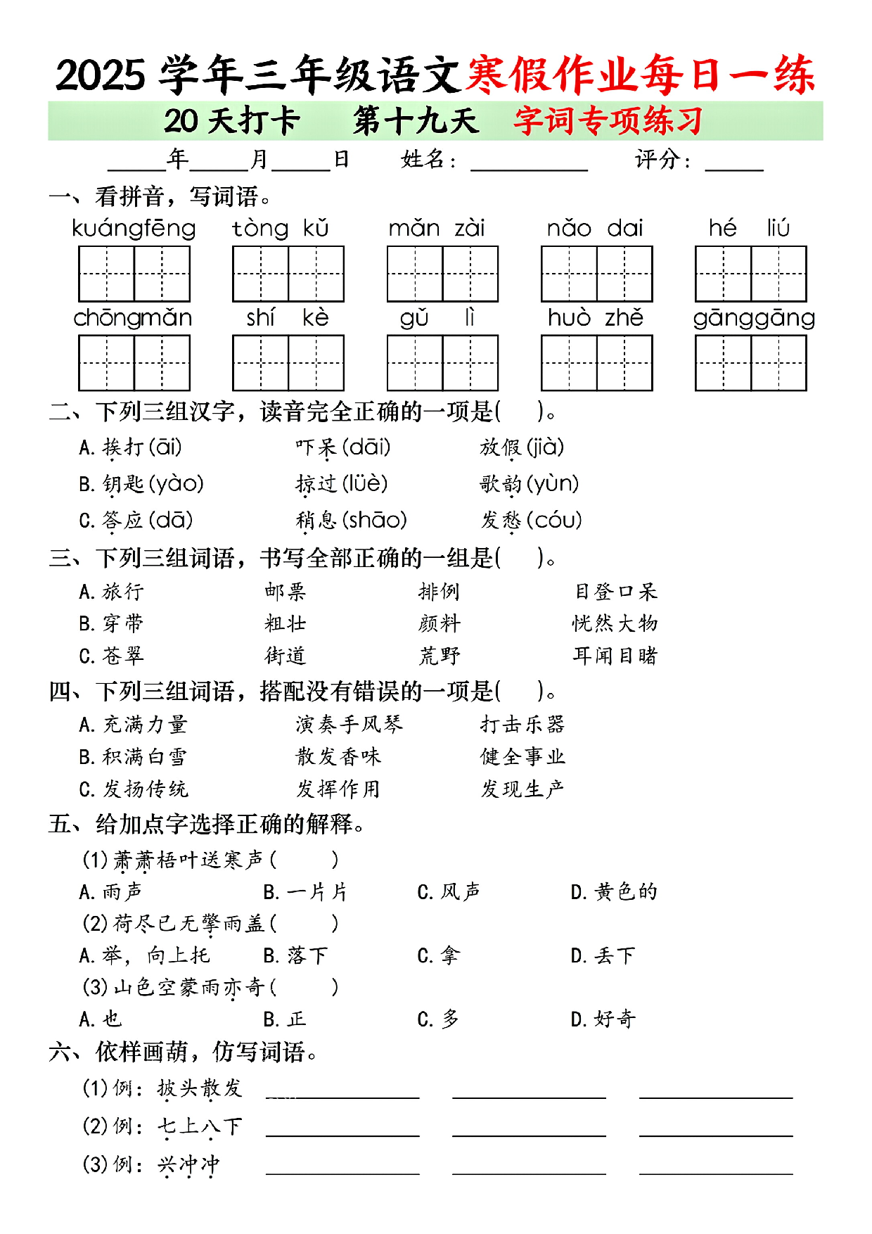 2025学年三年级语文寒假作业每日一练_第19.pdf 第1页