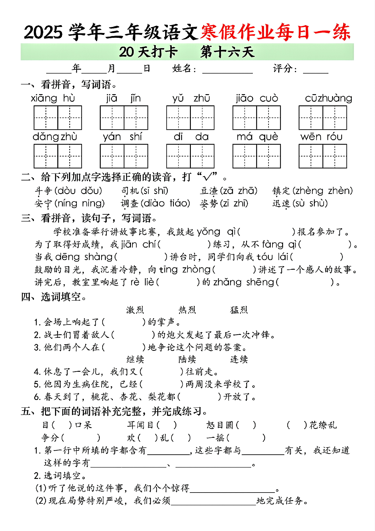 2025学年三年级语文寒假作业每日一练_第16.pdf 第1页