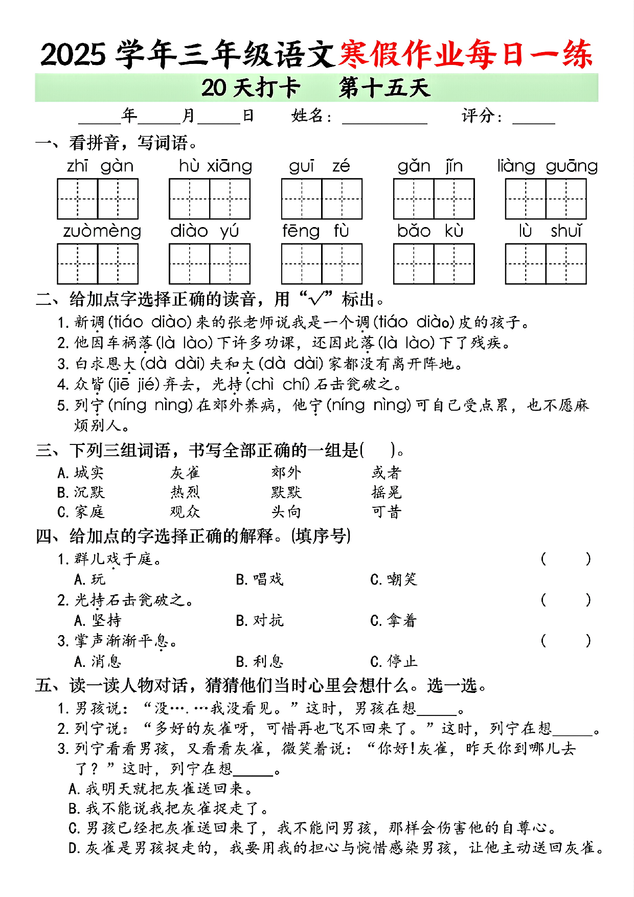 2025学年三年级语文寒假作业每日一练_第15.pdf 第1页