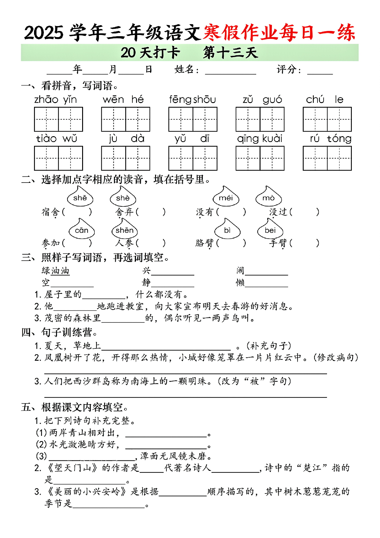 2025学年三年级语文寒假作业每日一练_第13.pdf 第1页